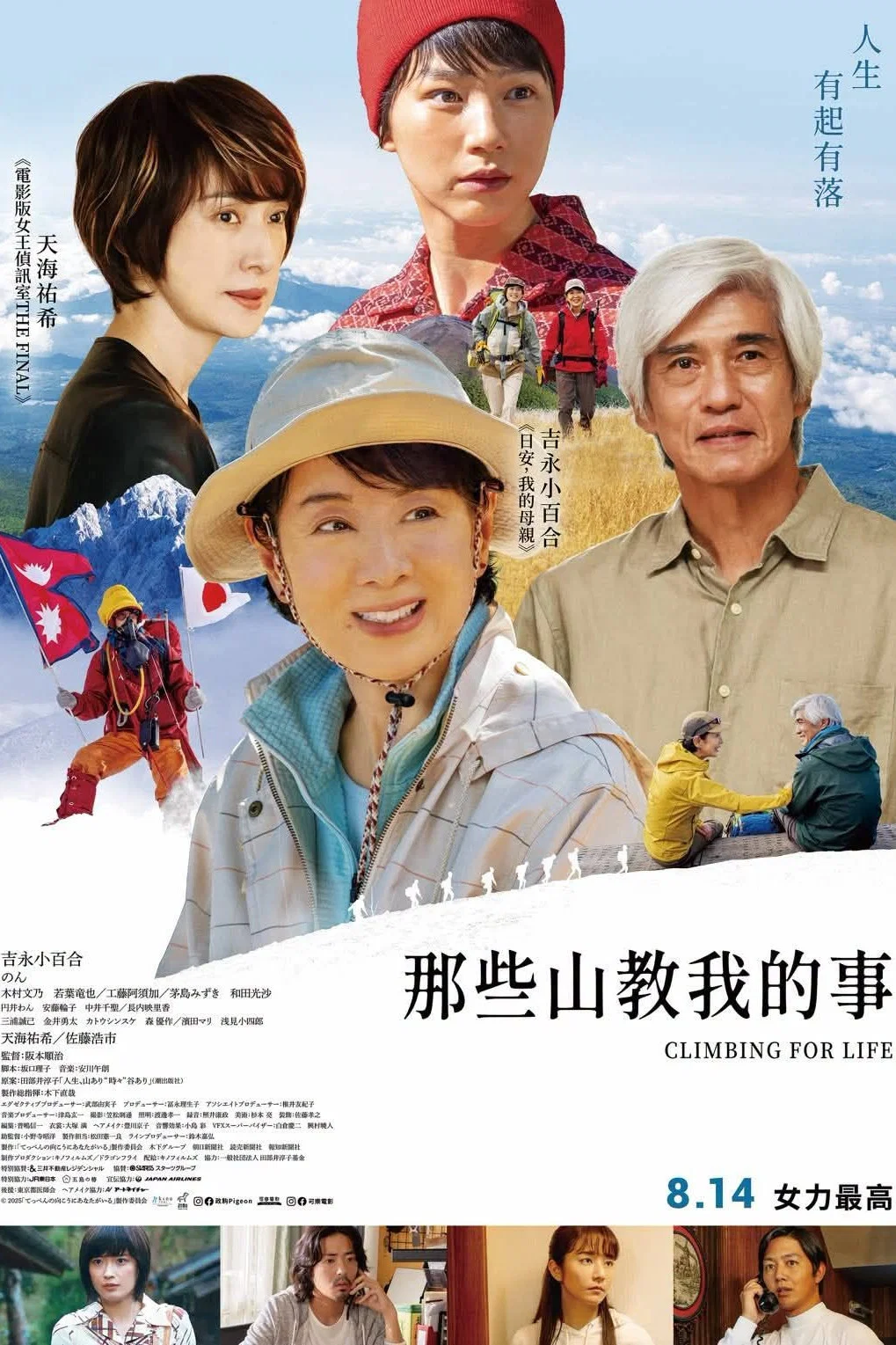 《你在山顶的那一边》海报