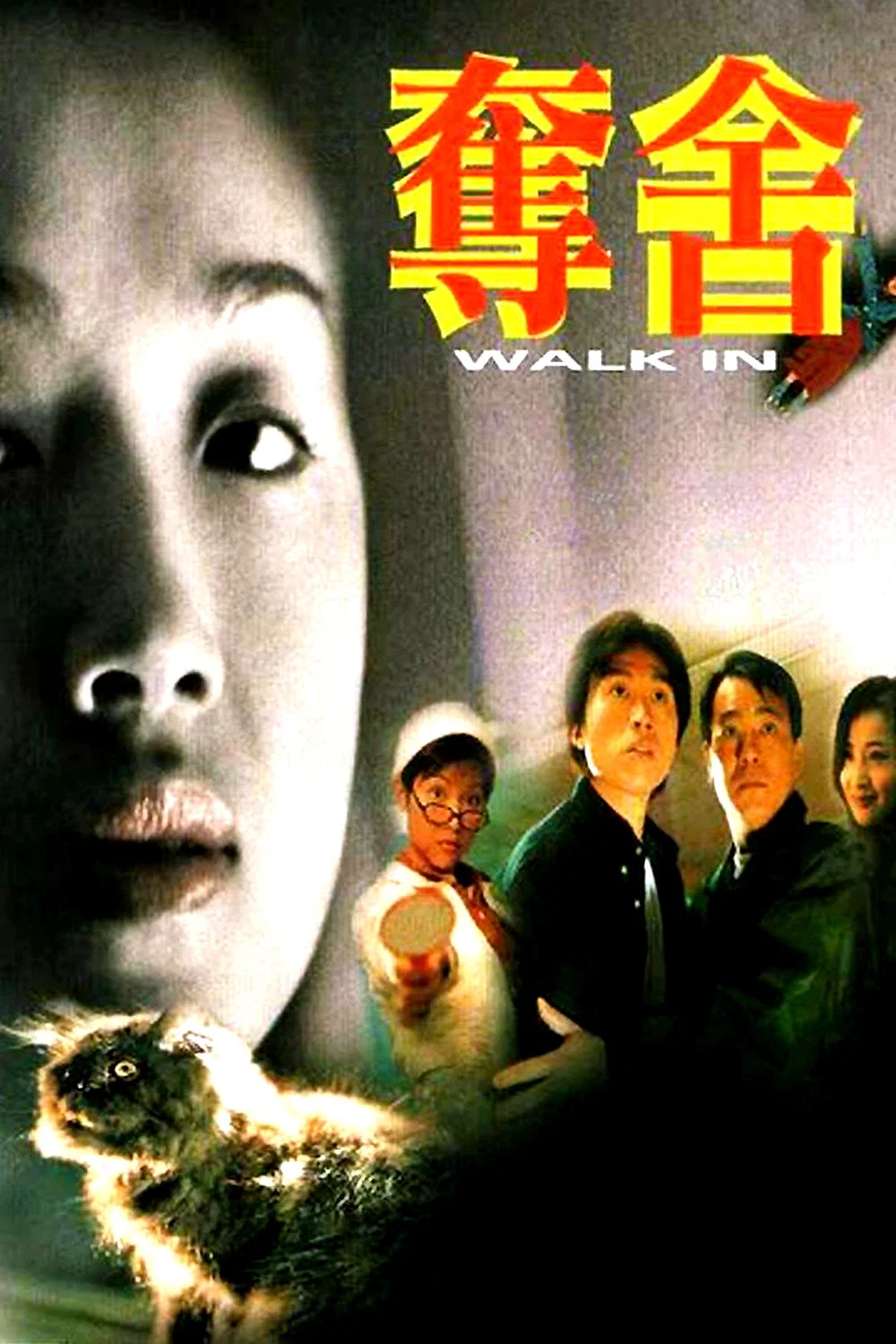 《夺舍》海报