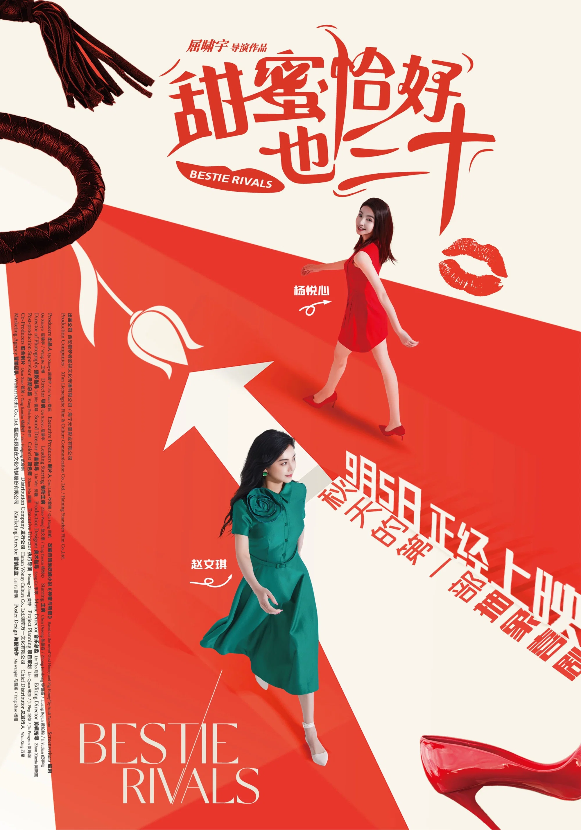 《甜蜜恰好也三十》海报