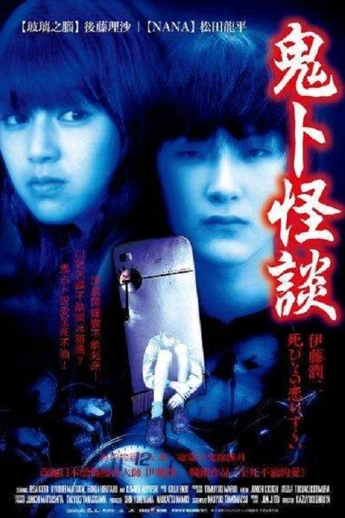 《至死不渝的爱》海报