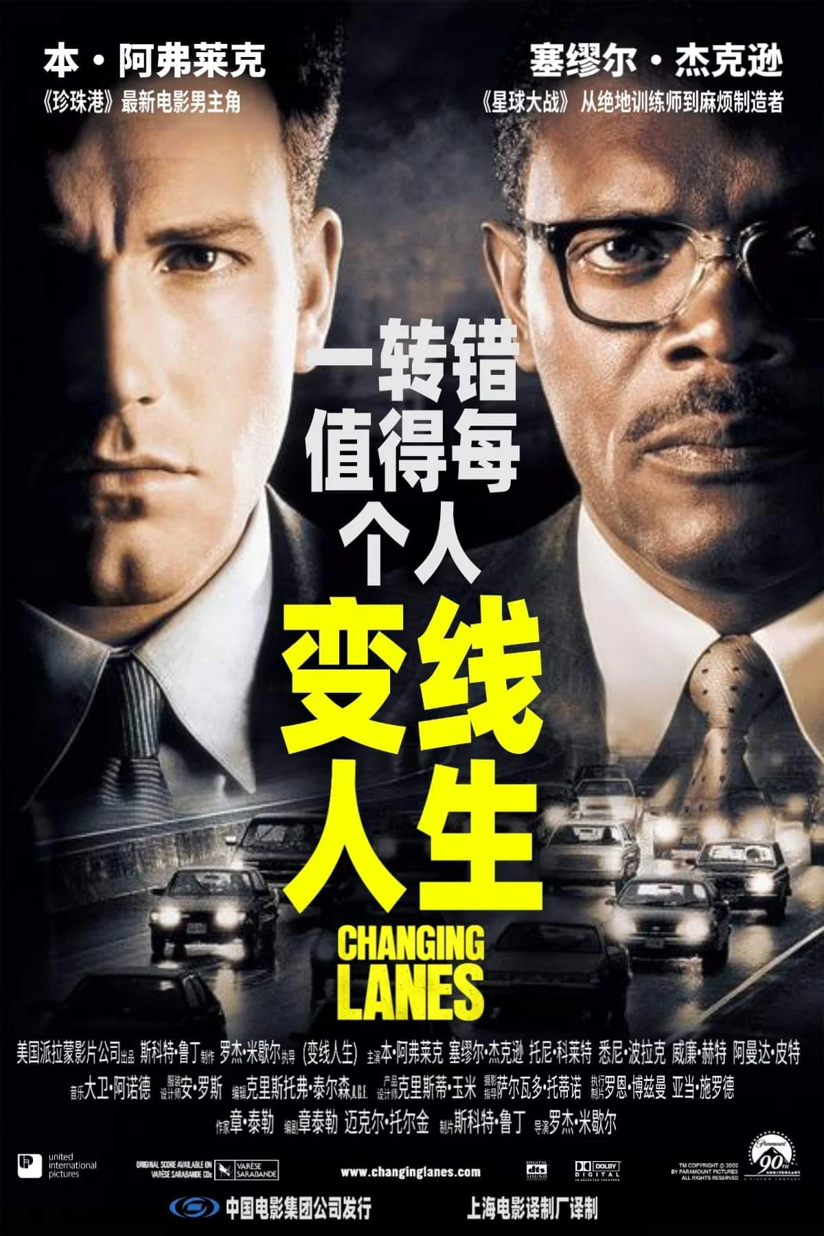 《变线人生》海报