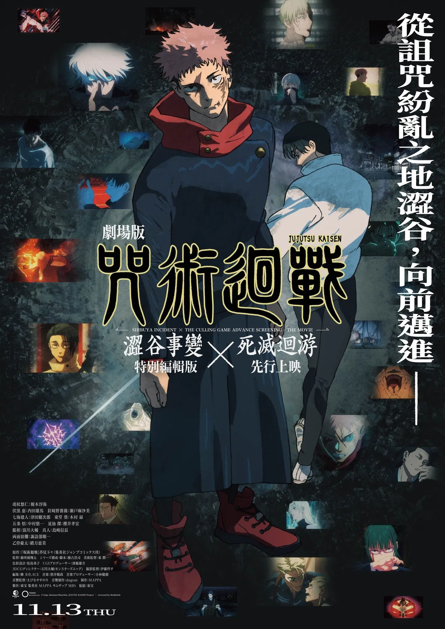 《咒术回战 涩谷事变×死灭回游 剧场版》海报