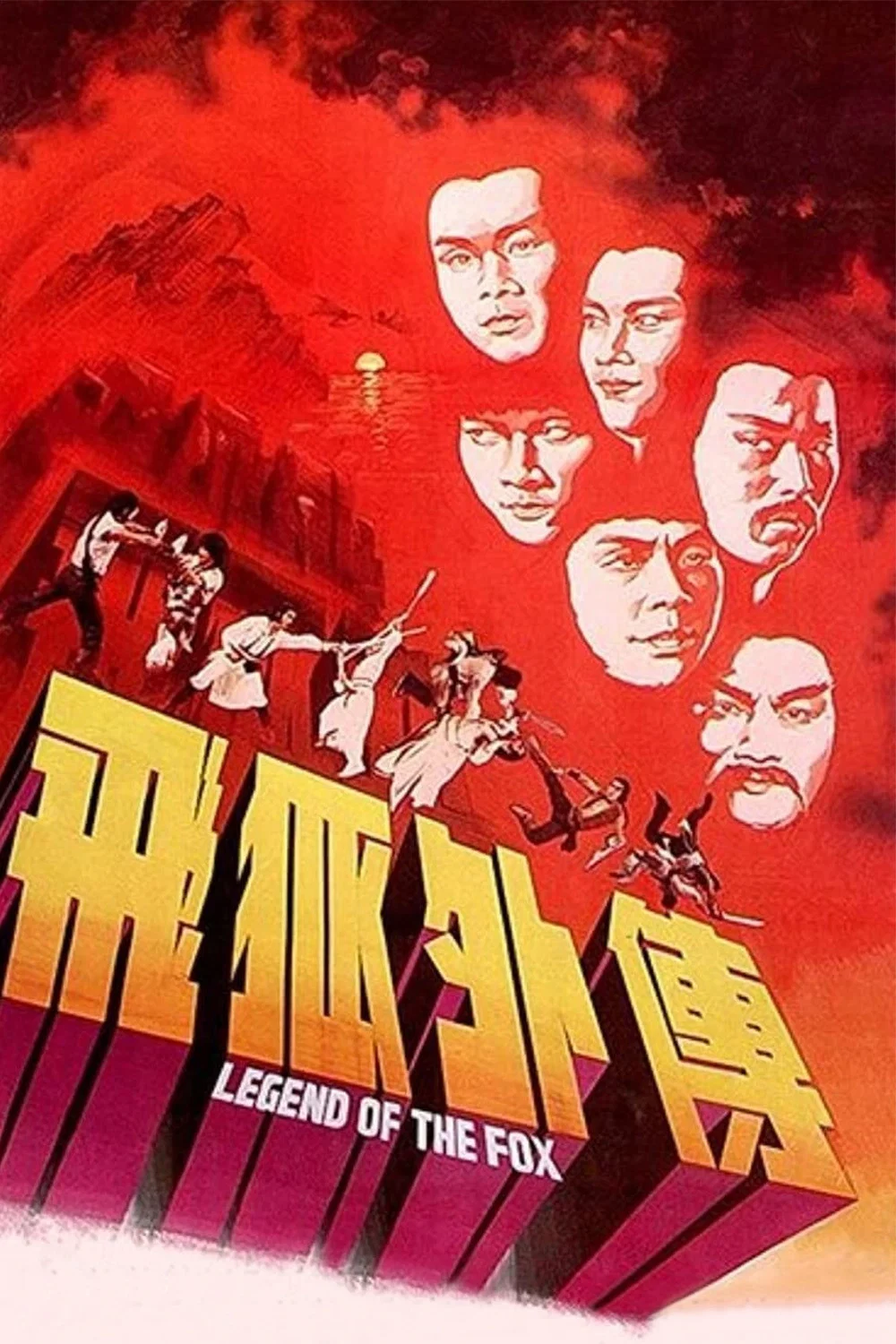 《飞狐外传》海报