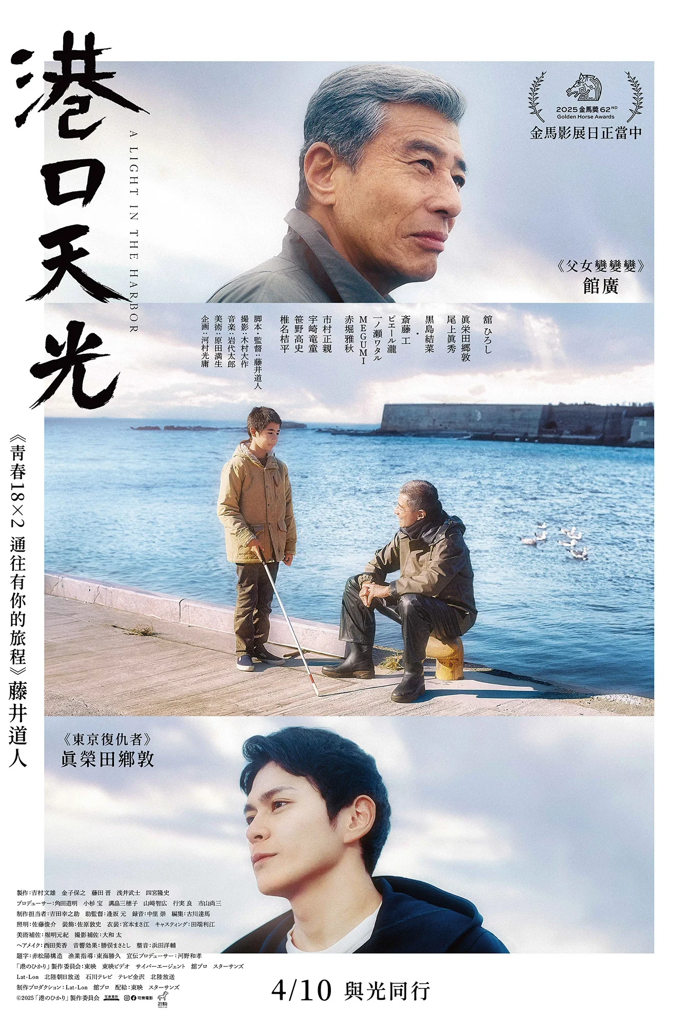 《港之光》海报