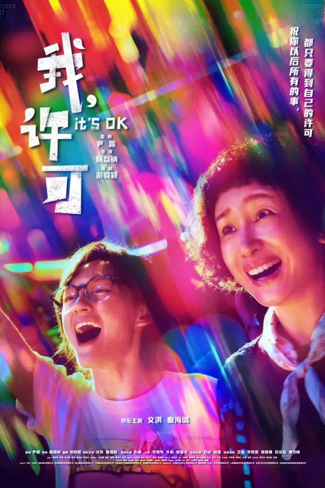 《我，许可》海报