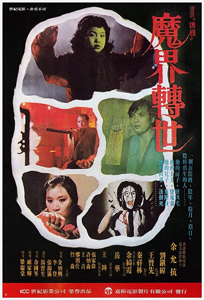 《凶榜》海报