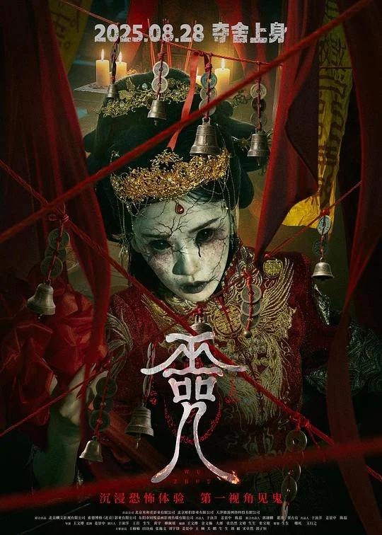 《巫咒》海报
