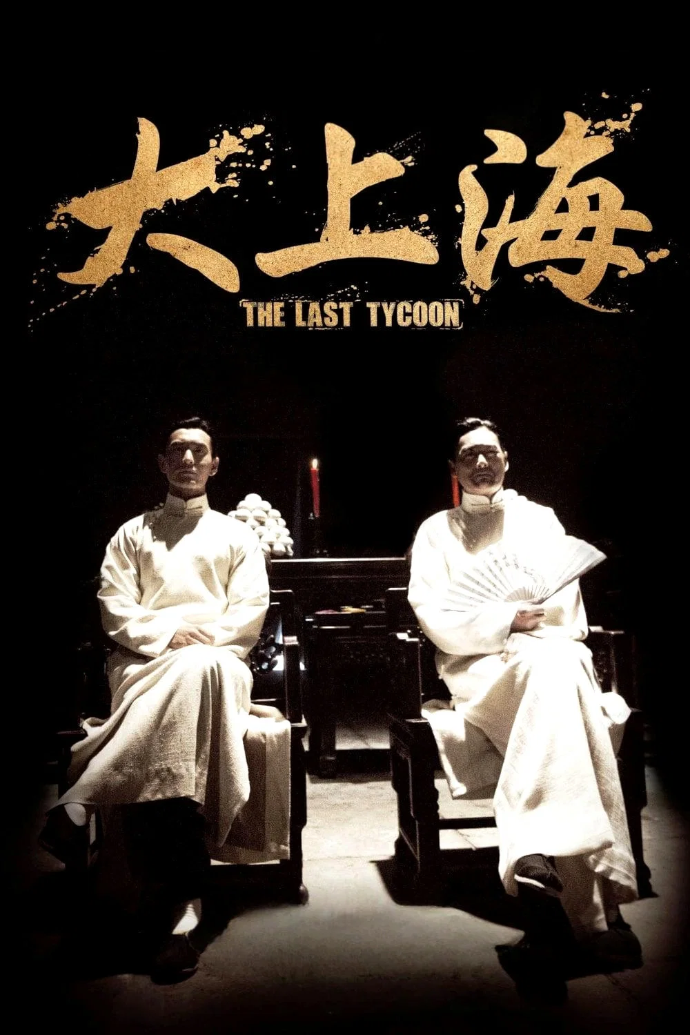 大上海