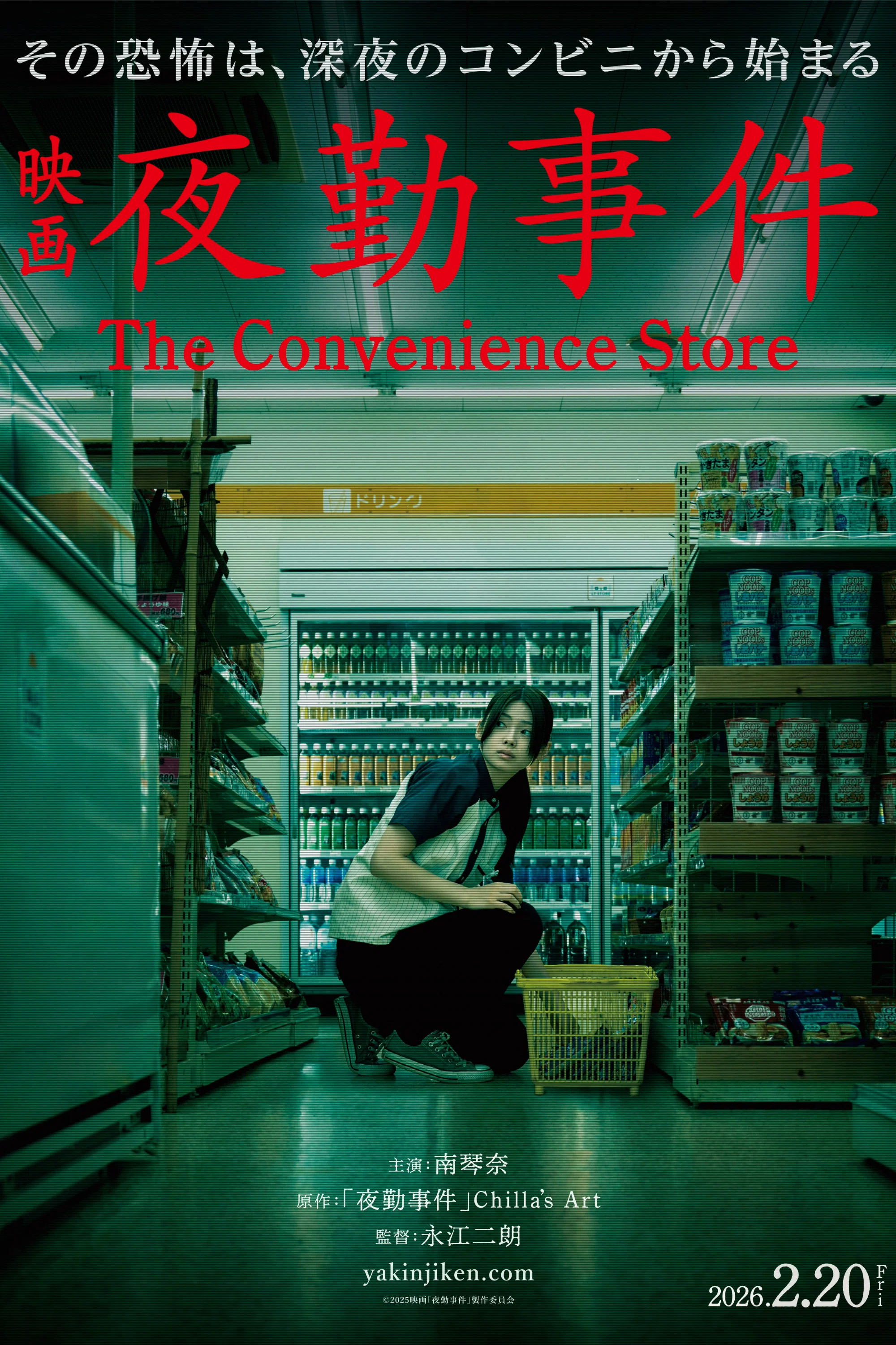夜勤事件