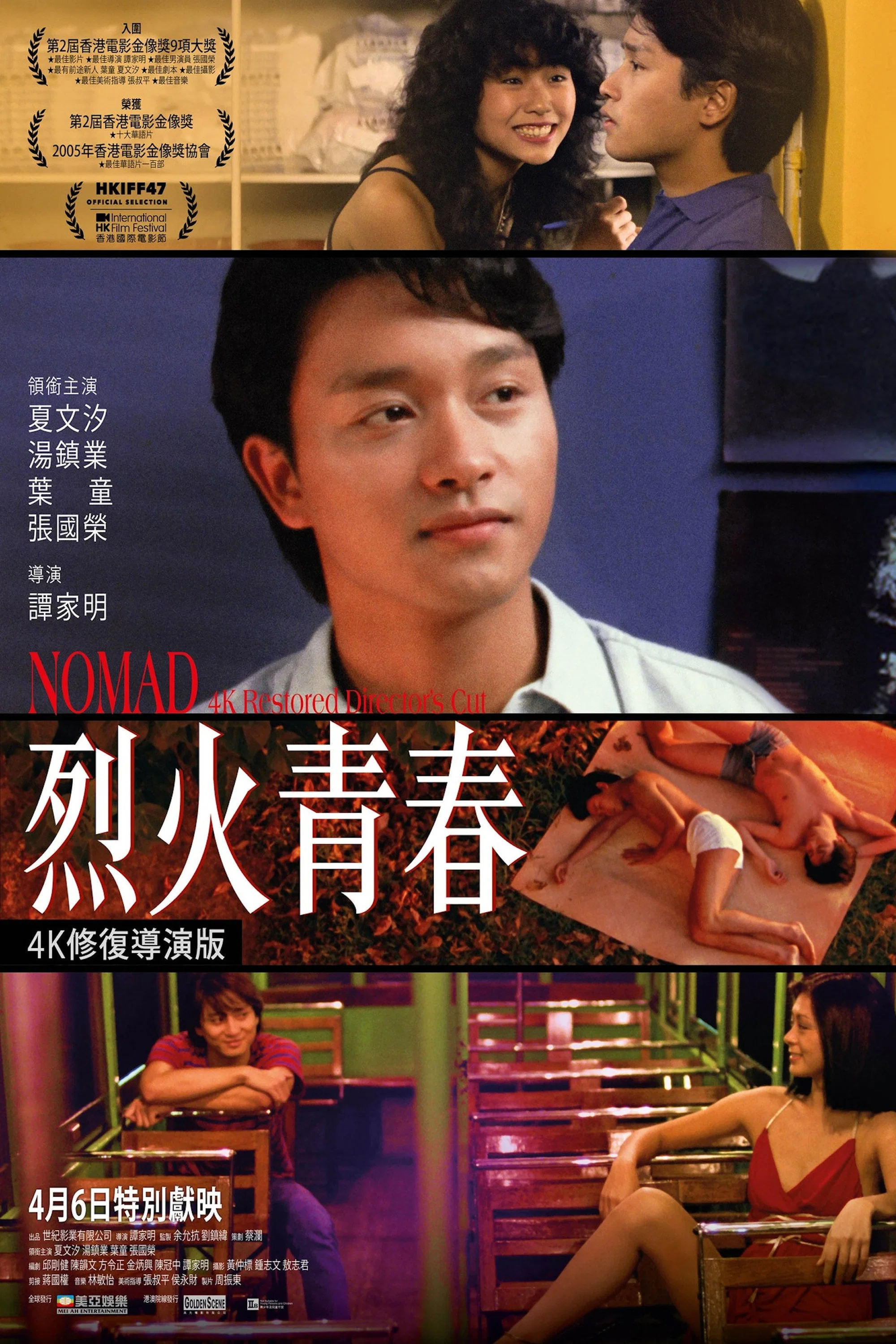 《烈火青春》海报