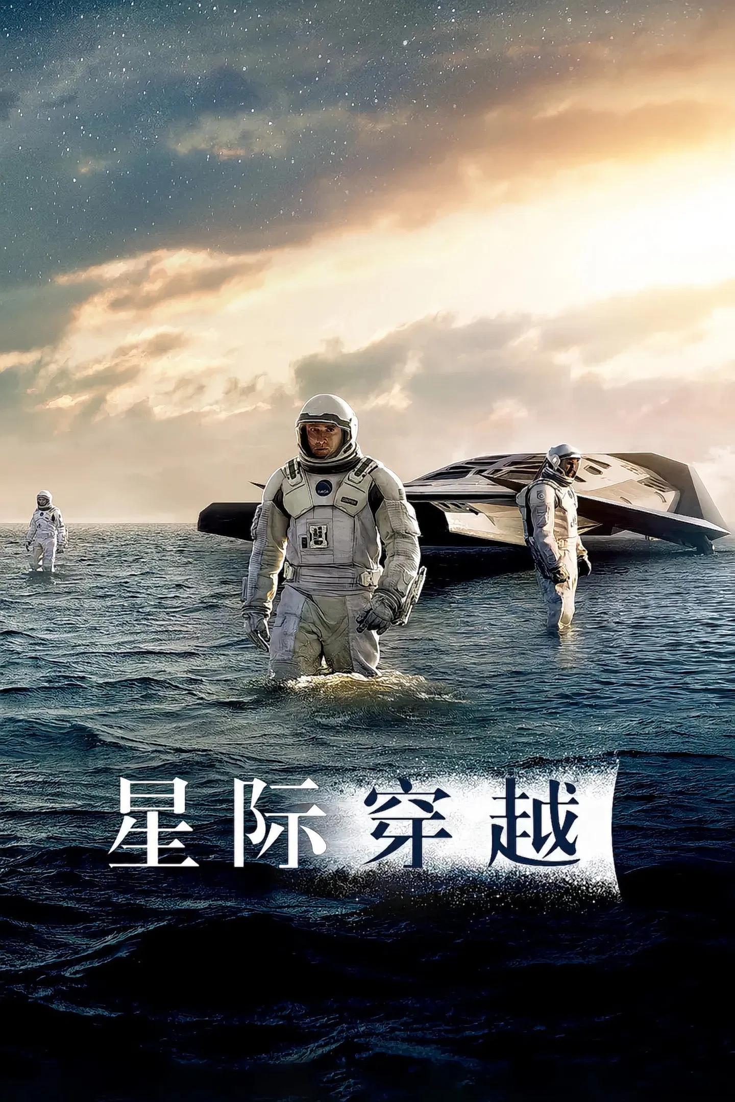 《星际穿越》海报