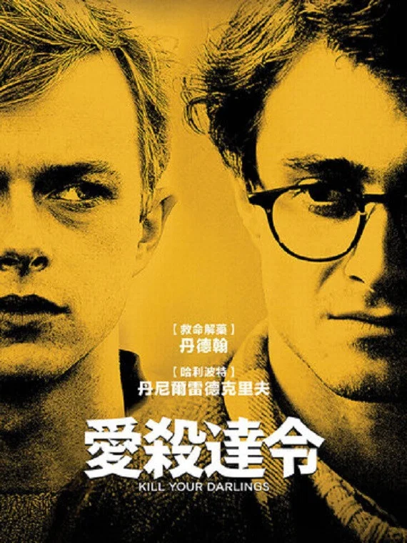 《杀死汝爱》海报
