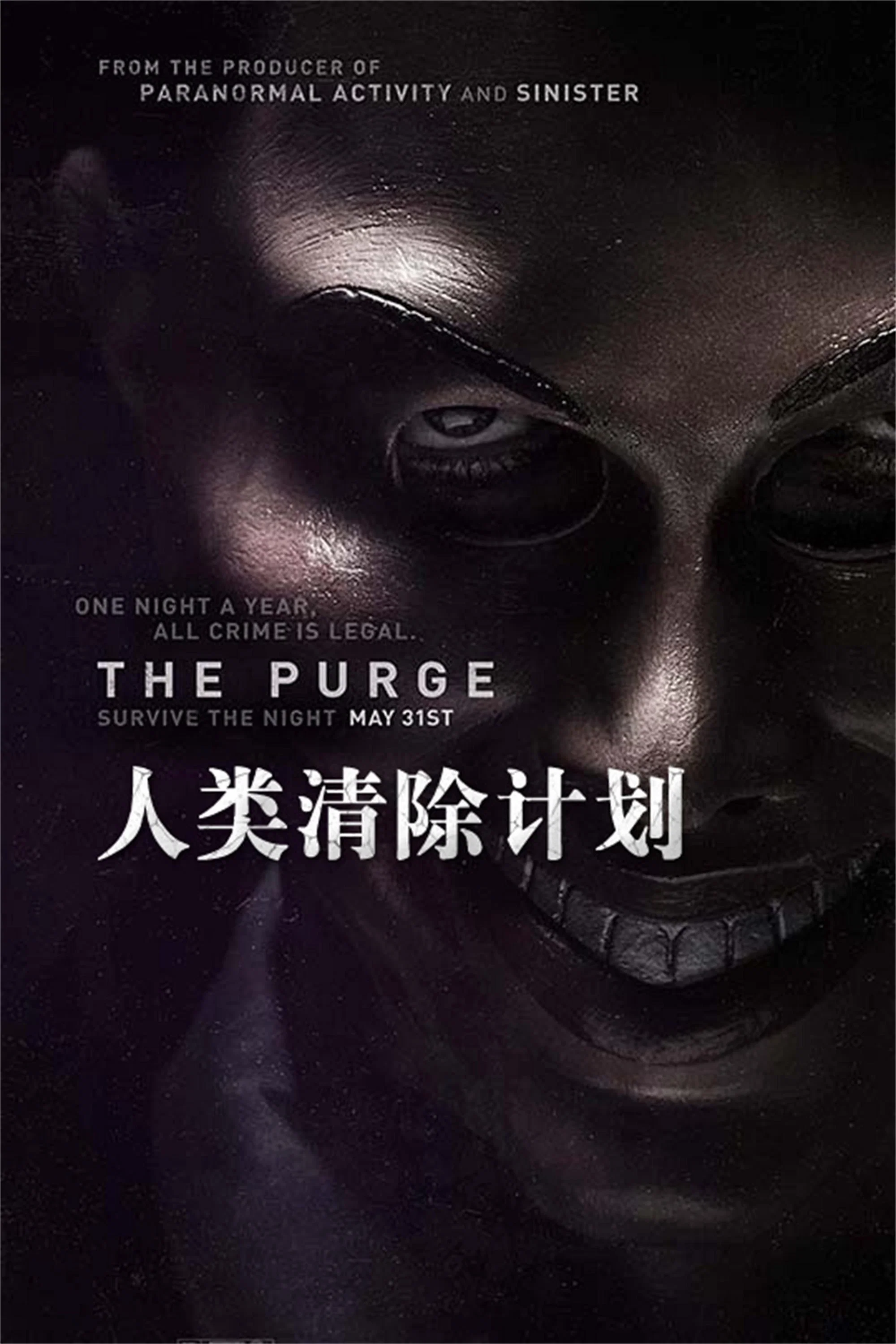 人类清除计划