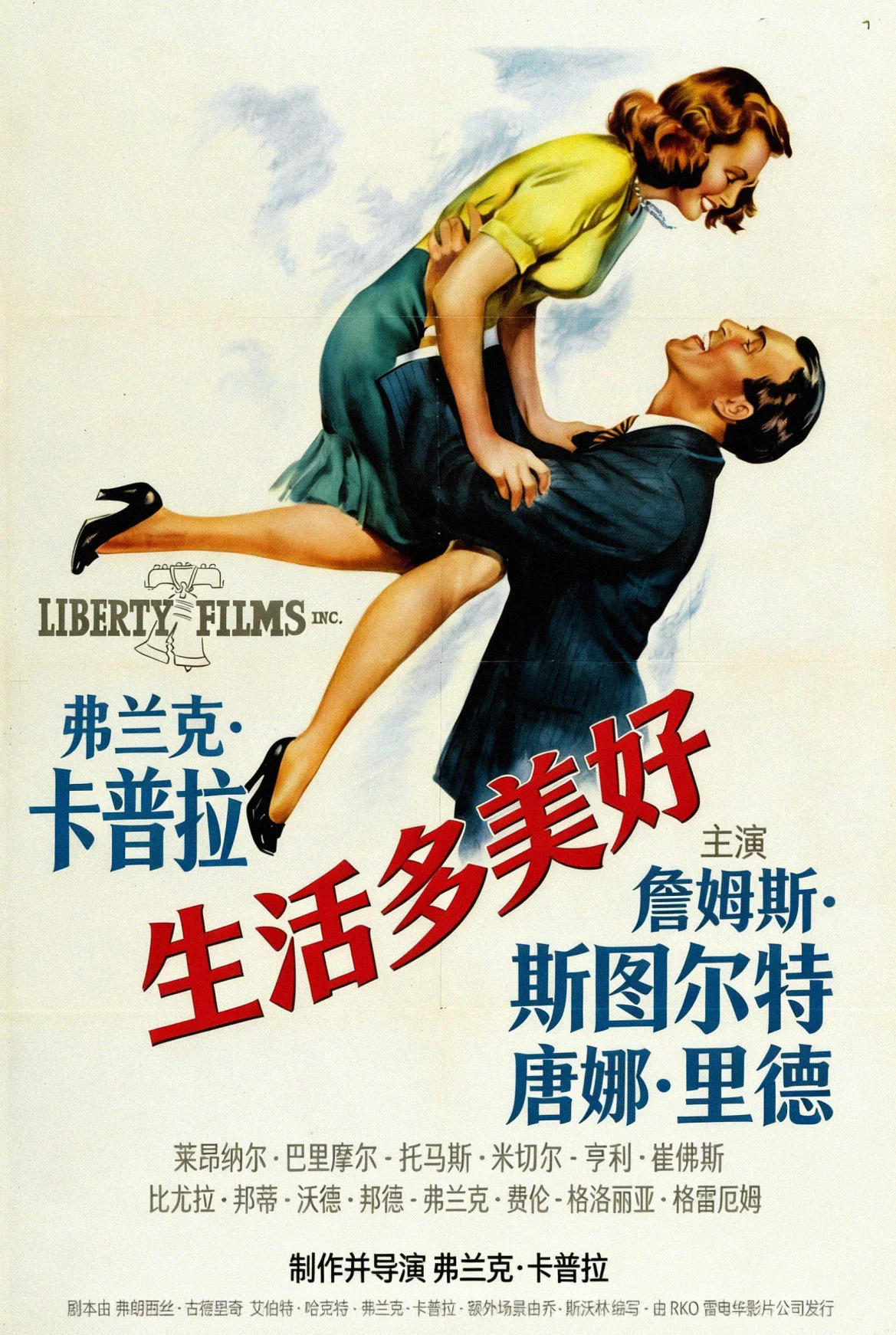 《生活多美好》海报