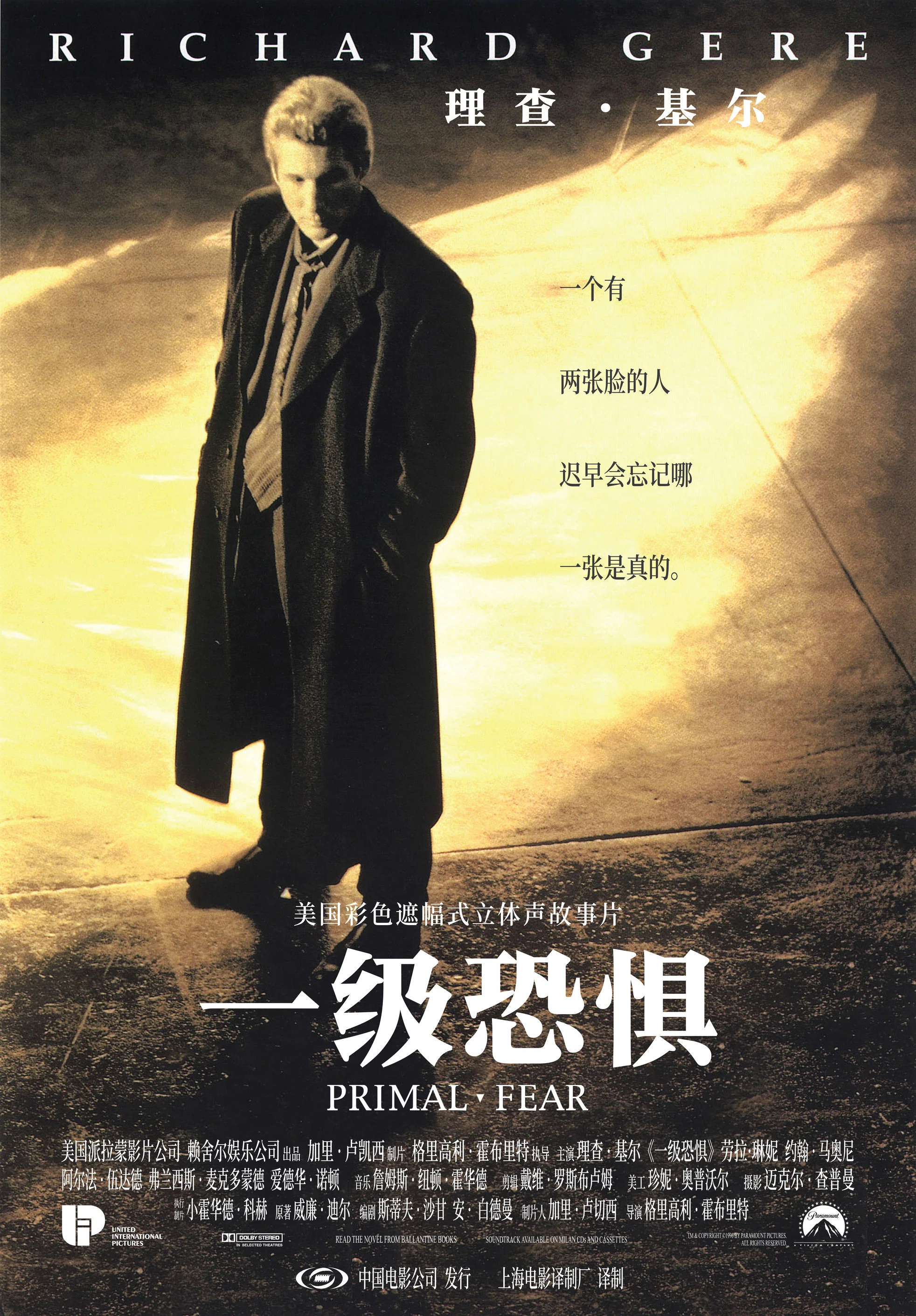 《一级恐惧》海报