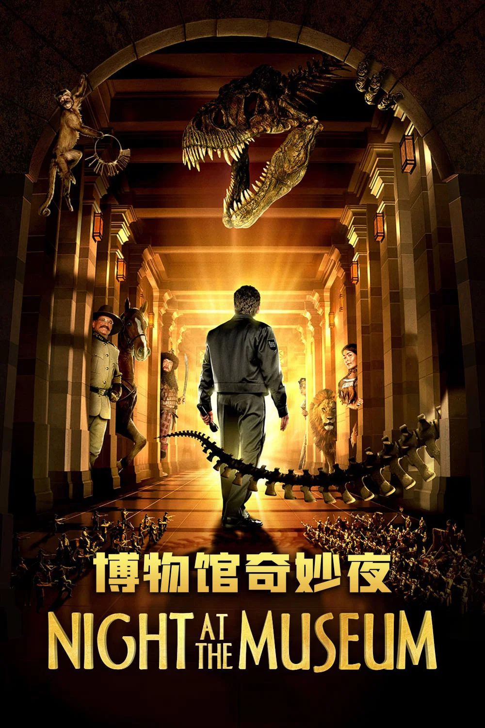 《博物馆奇妙夜》海报