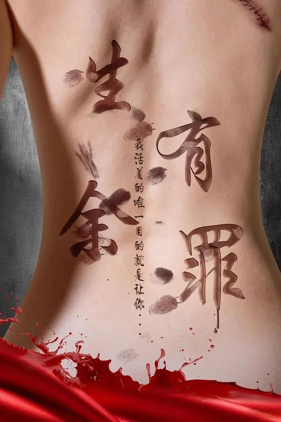 生有余罪