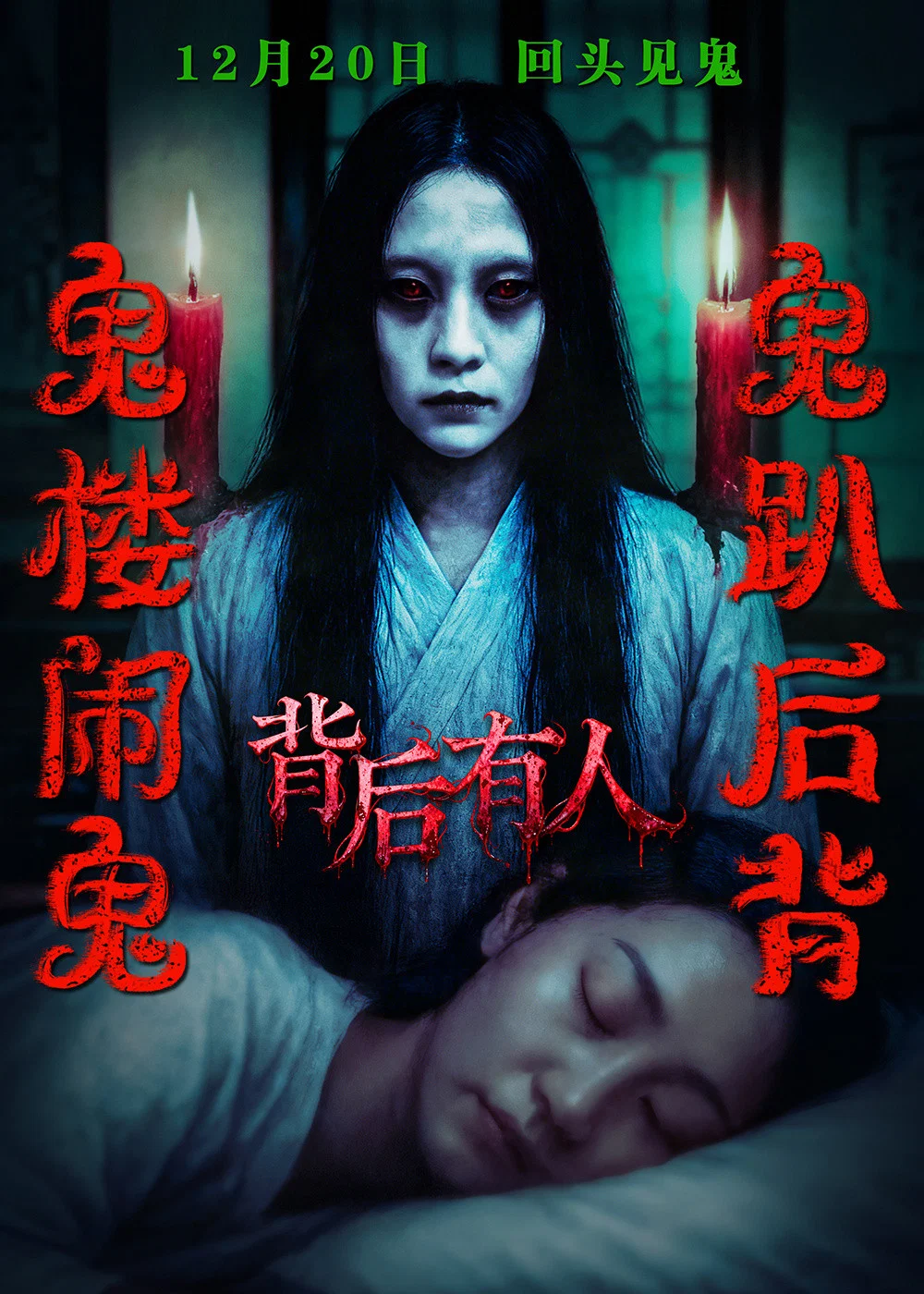 《背后有人》海报