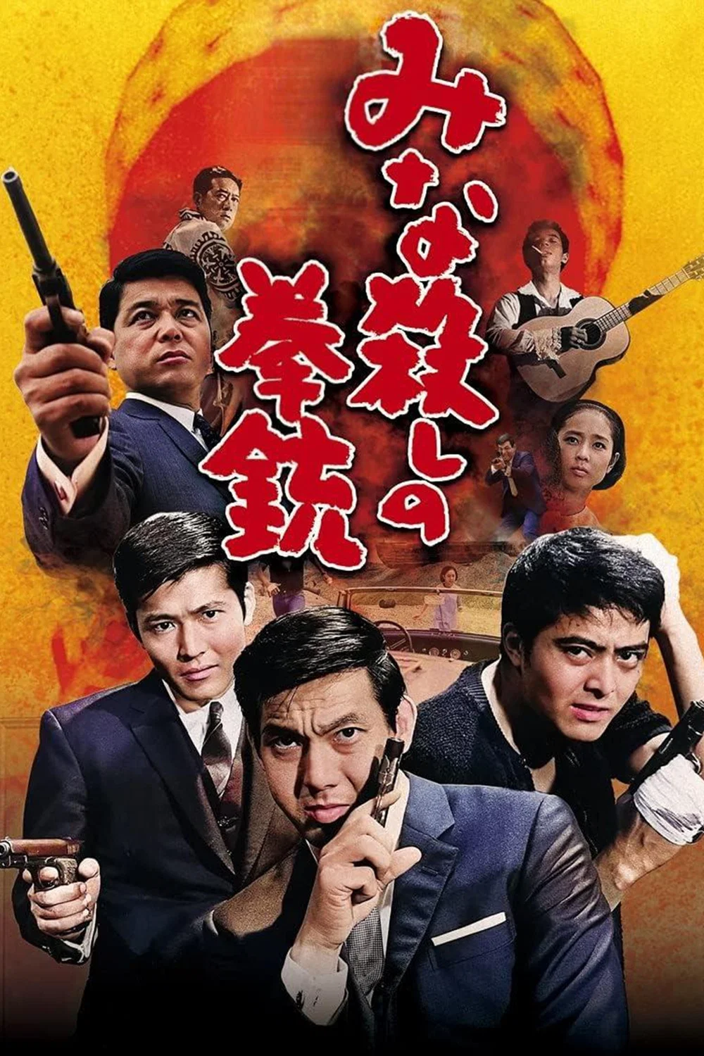 《手枪大屠杀》海报