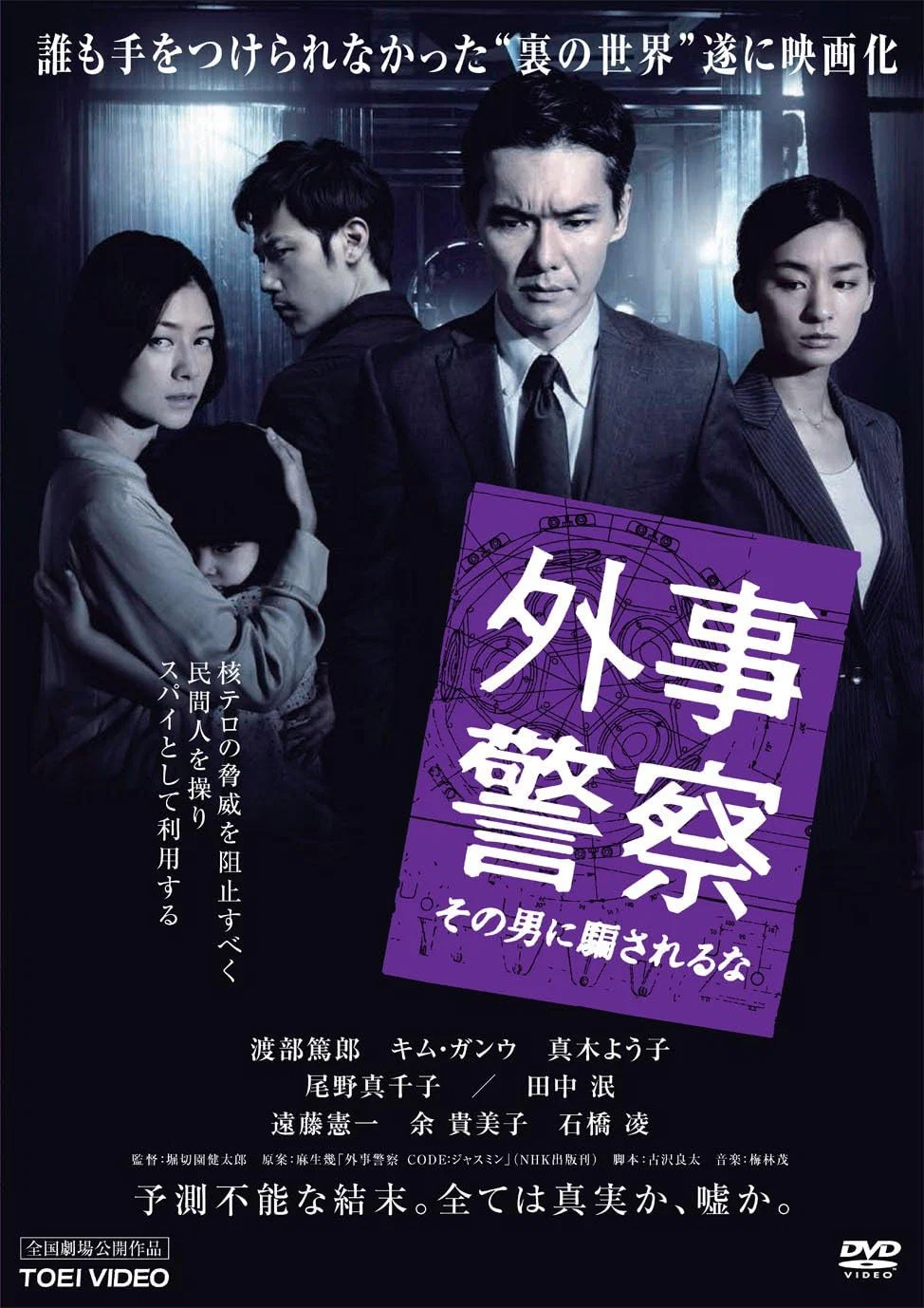 外事警察：不要被那个男人骗了