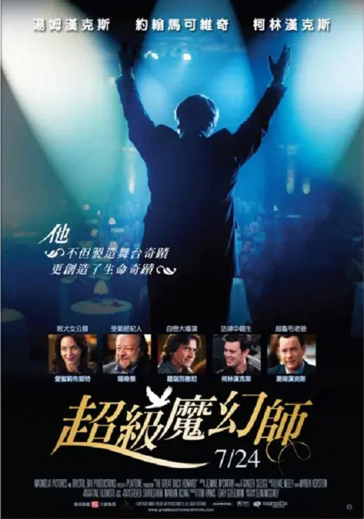 伟大的巴克·霍华德