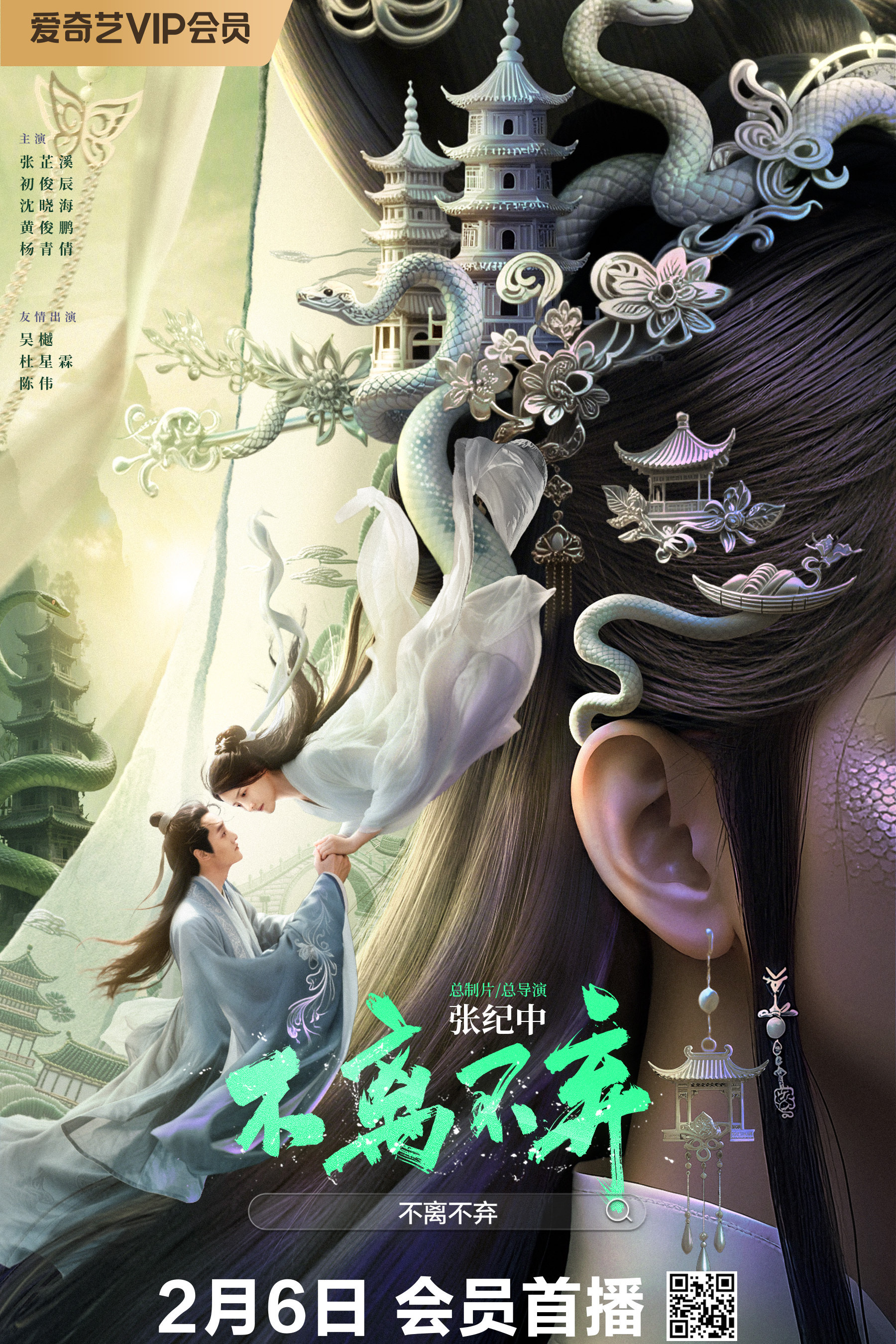 《不离不弃》海报