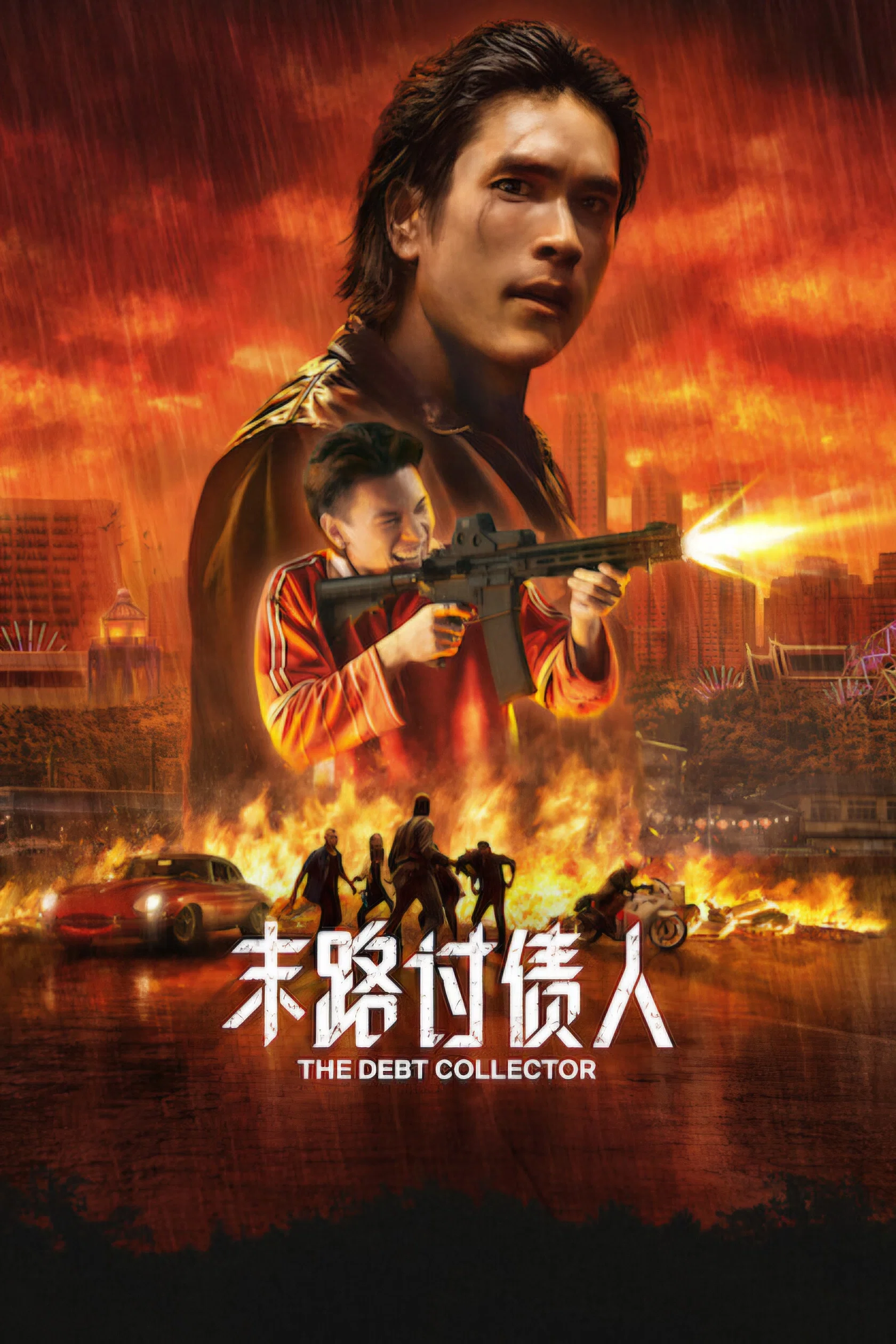 《末路讨债人》海报