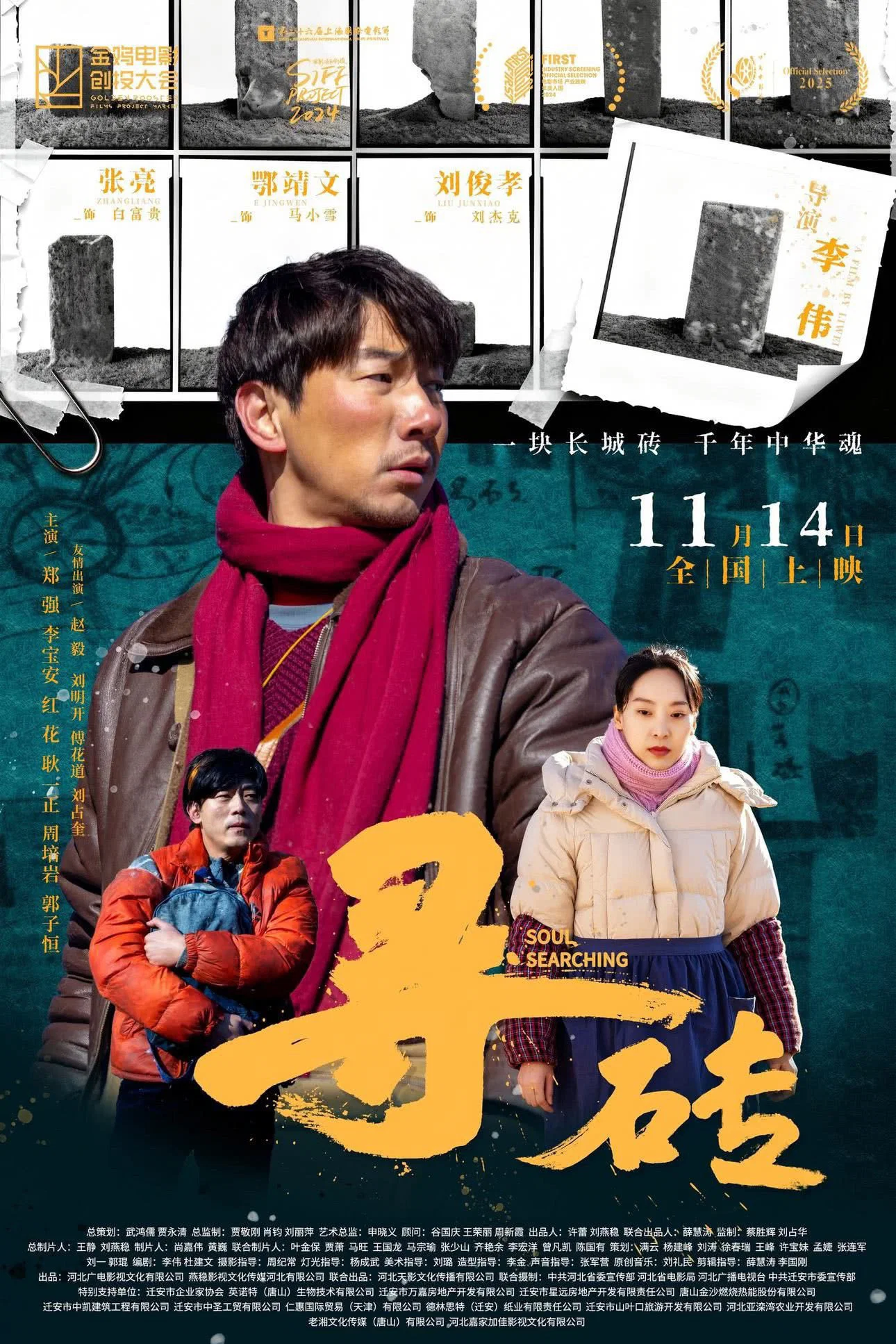寻砖