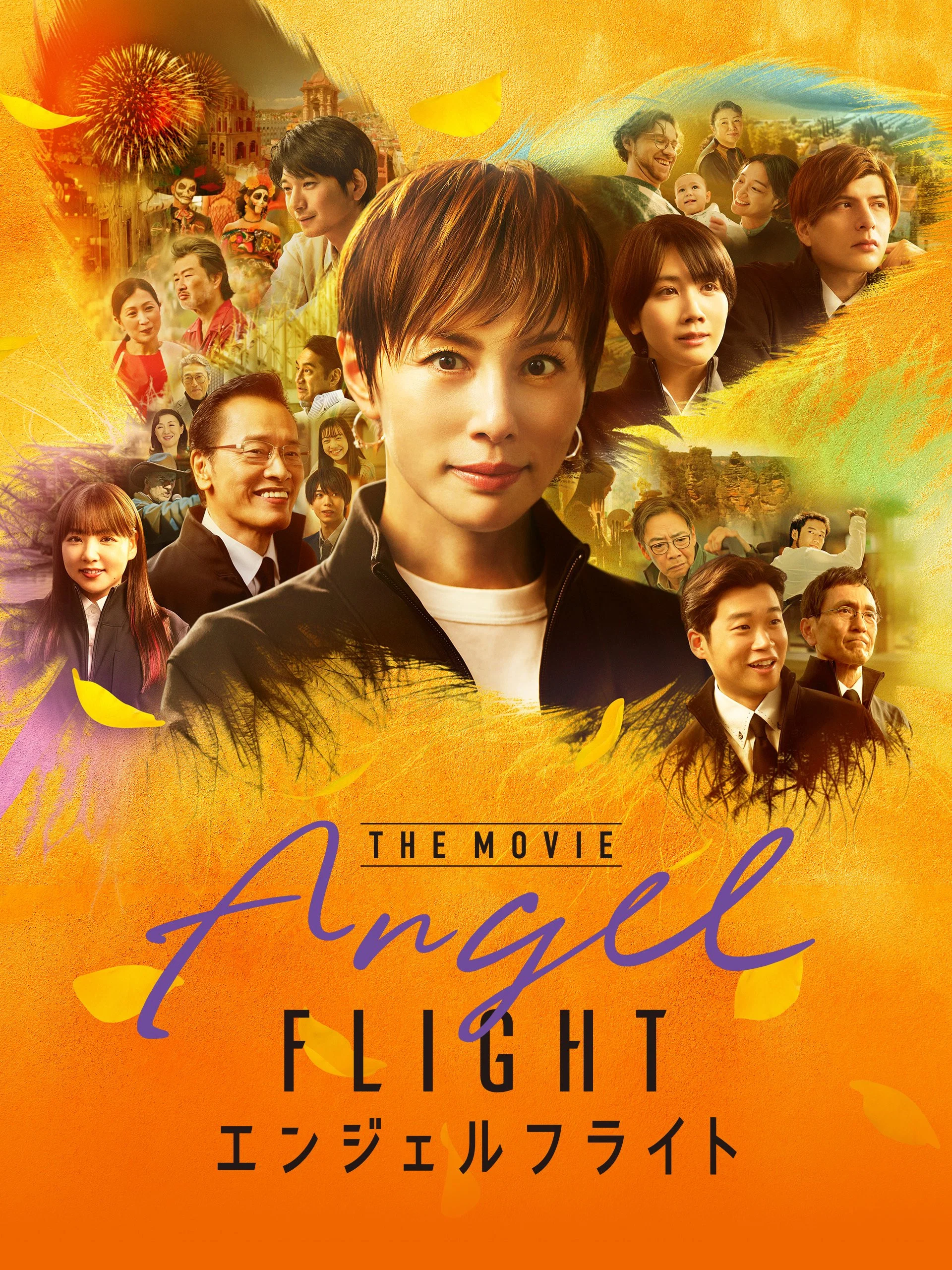 《天使航班 电影版》海报