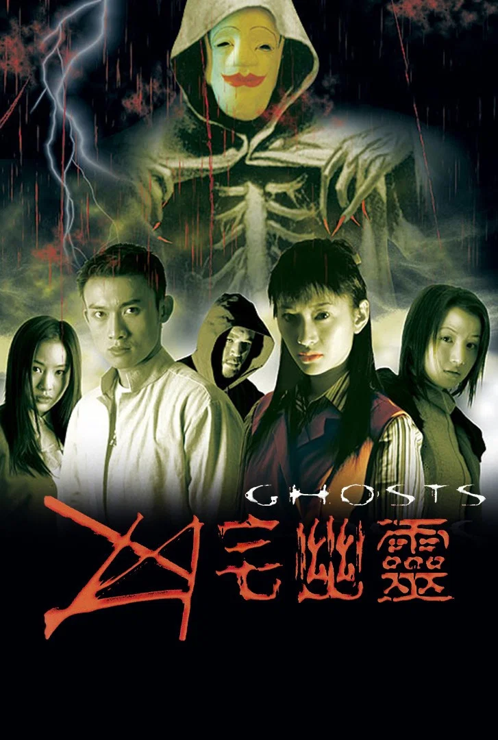 《凶宅幽灵》海报