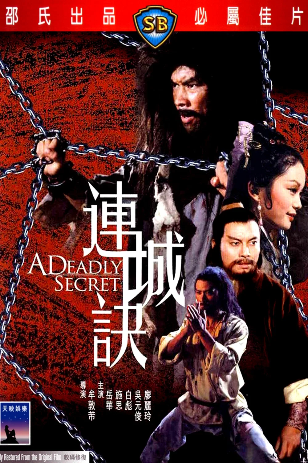 连城诀