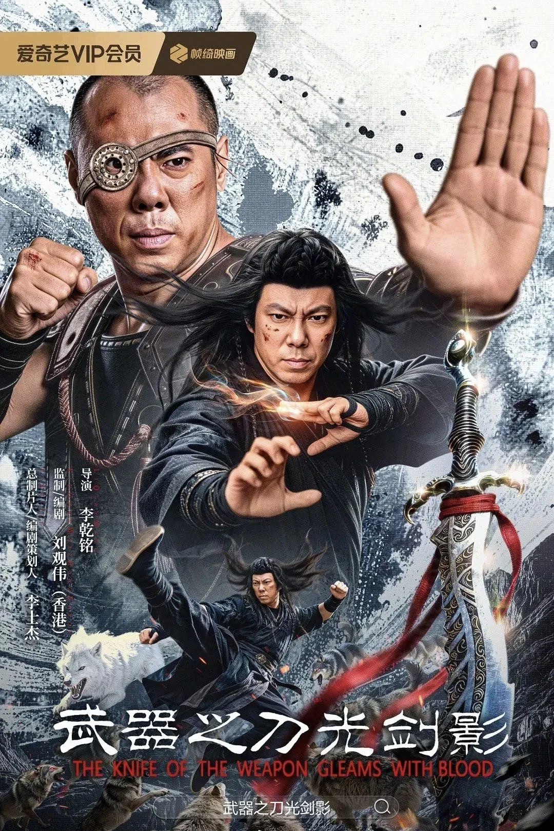 武器之刀光剑影