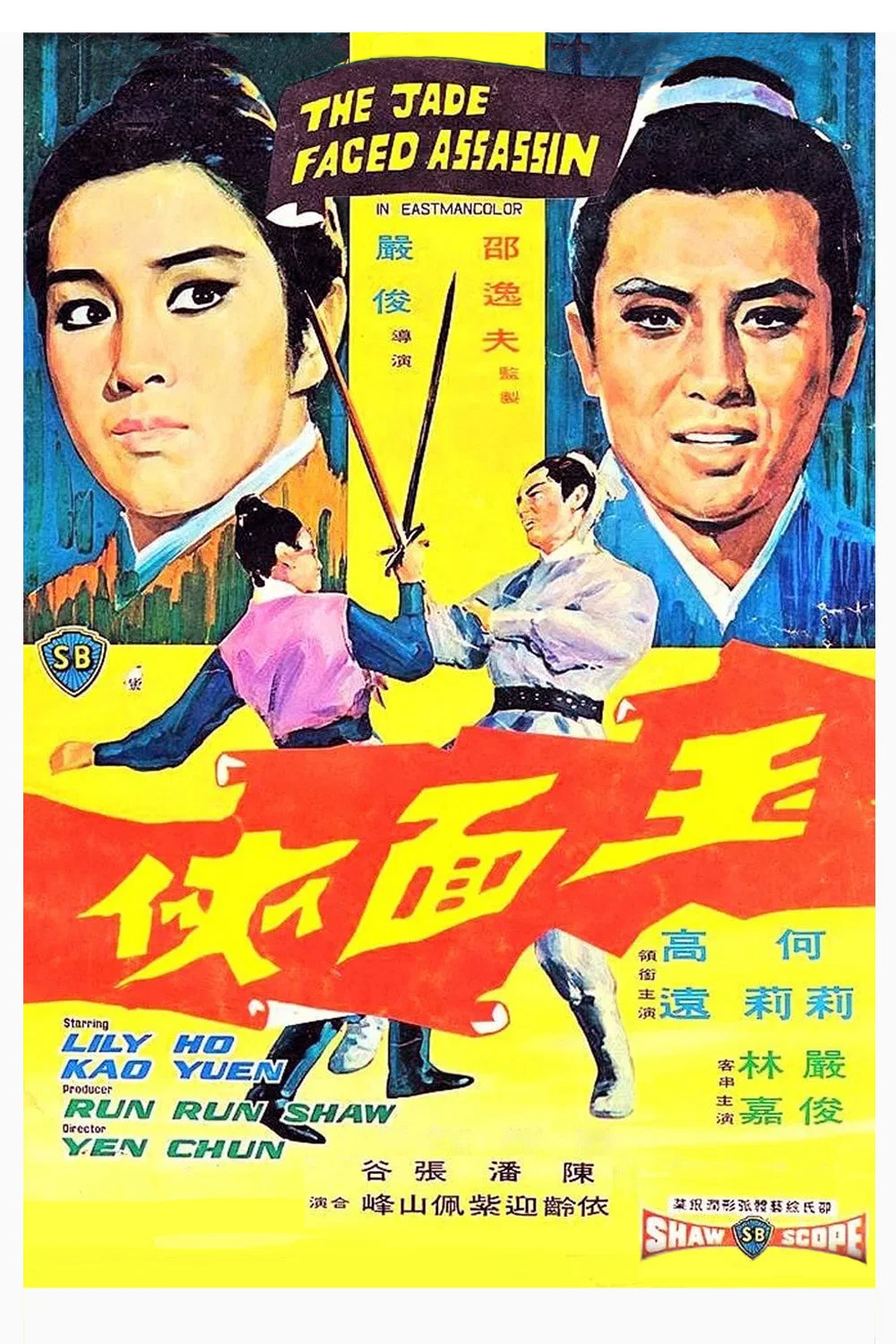 玉面侠