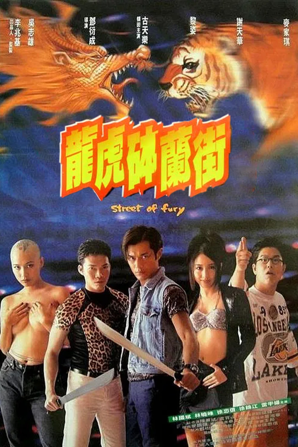 《龙虎砵兰街》海报