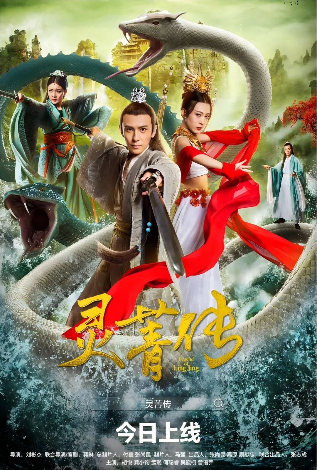 《灵菁传》海报