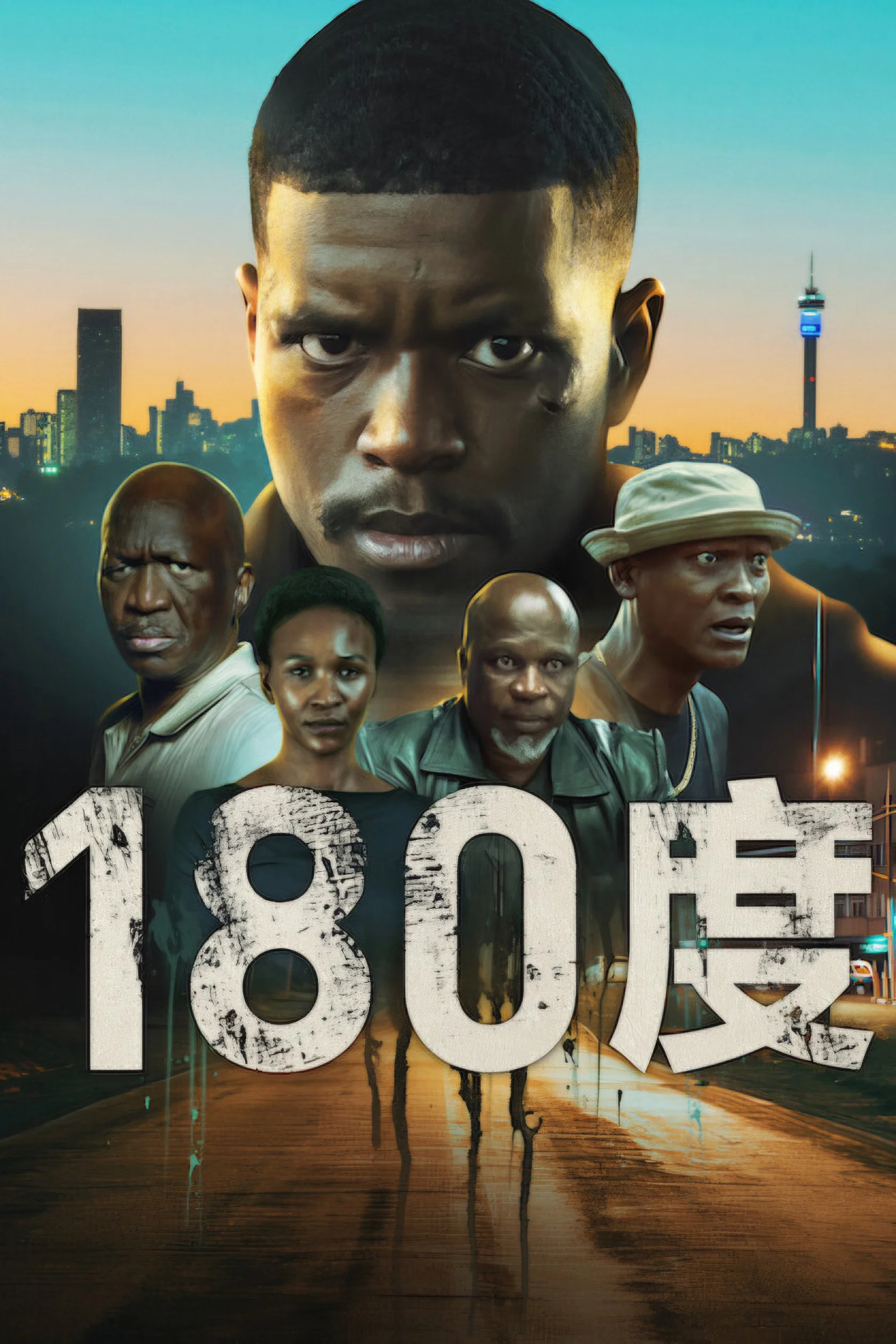 《180度》海报