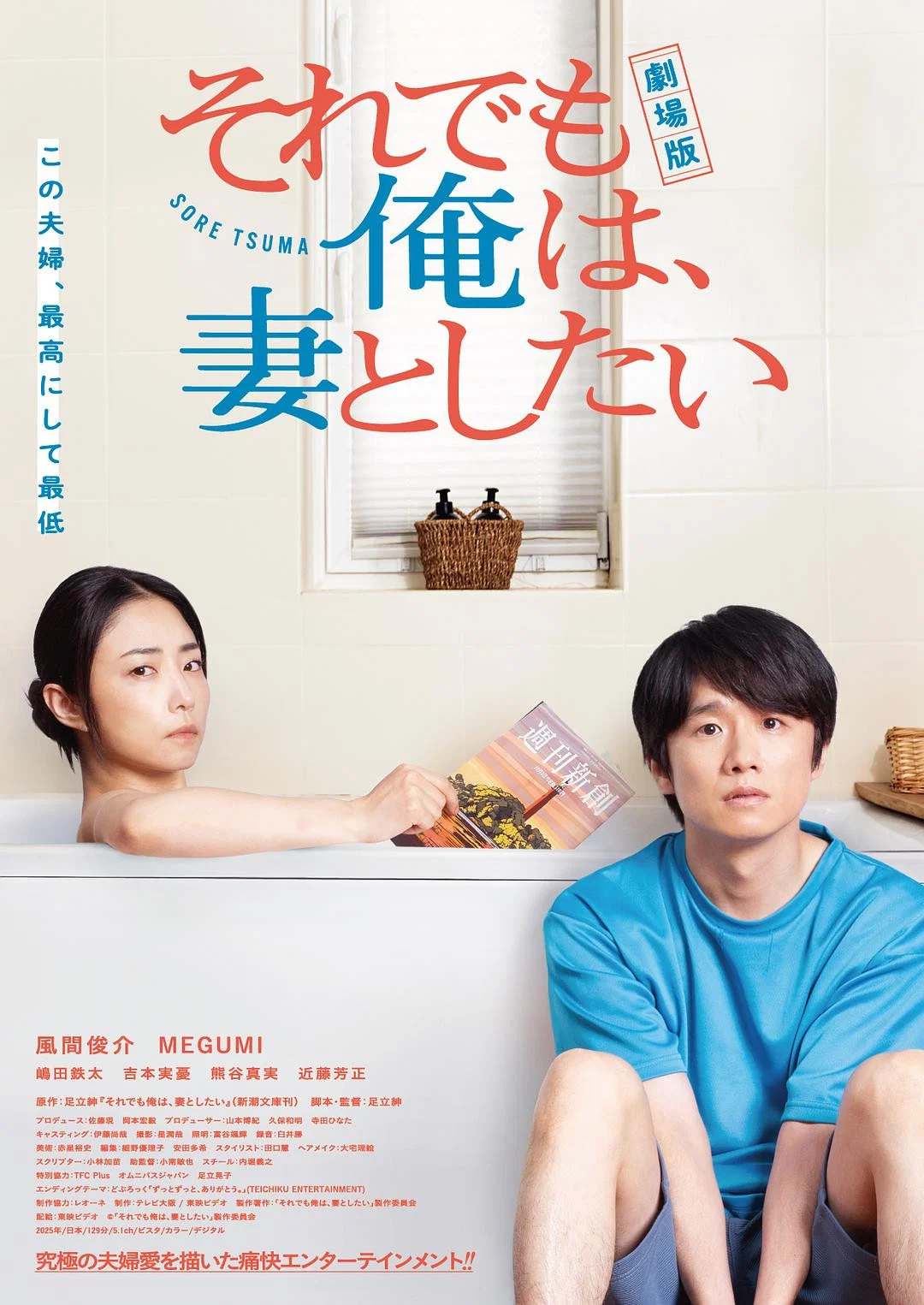 电影版 即便如此,我还是想和妻子做