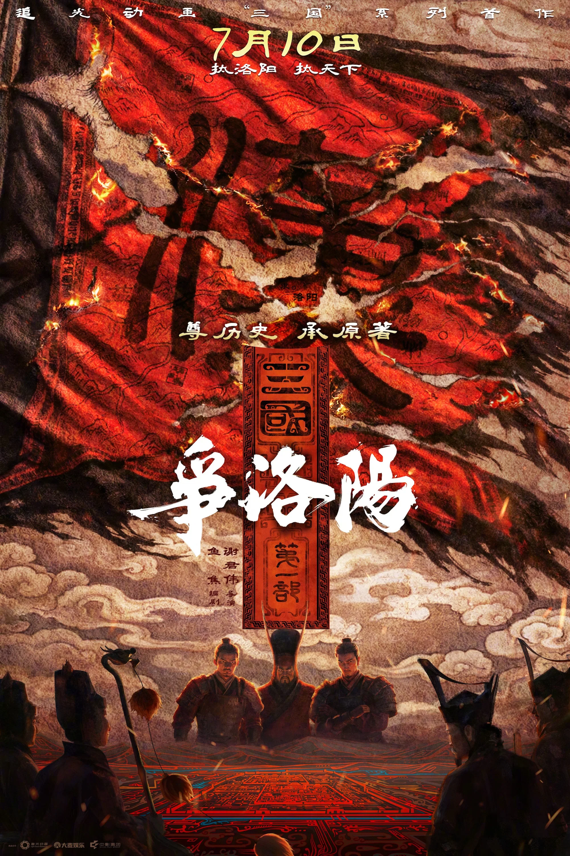 三国第一部：争洛阳封面图