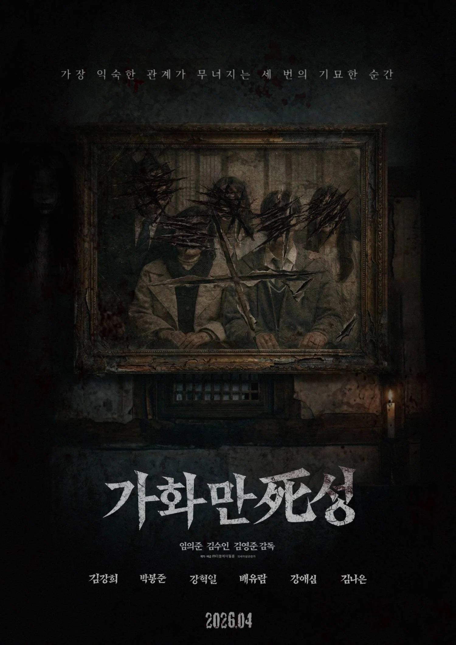 《家和万死兴》海报