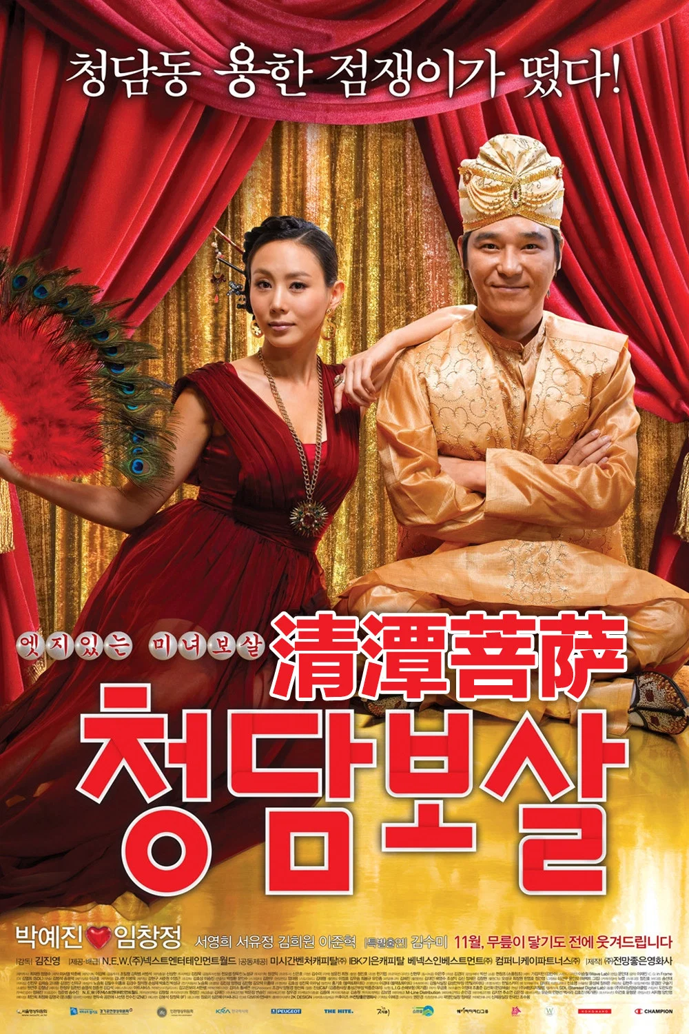 《清潭菩萨》海报