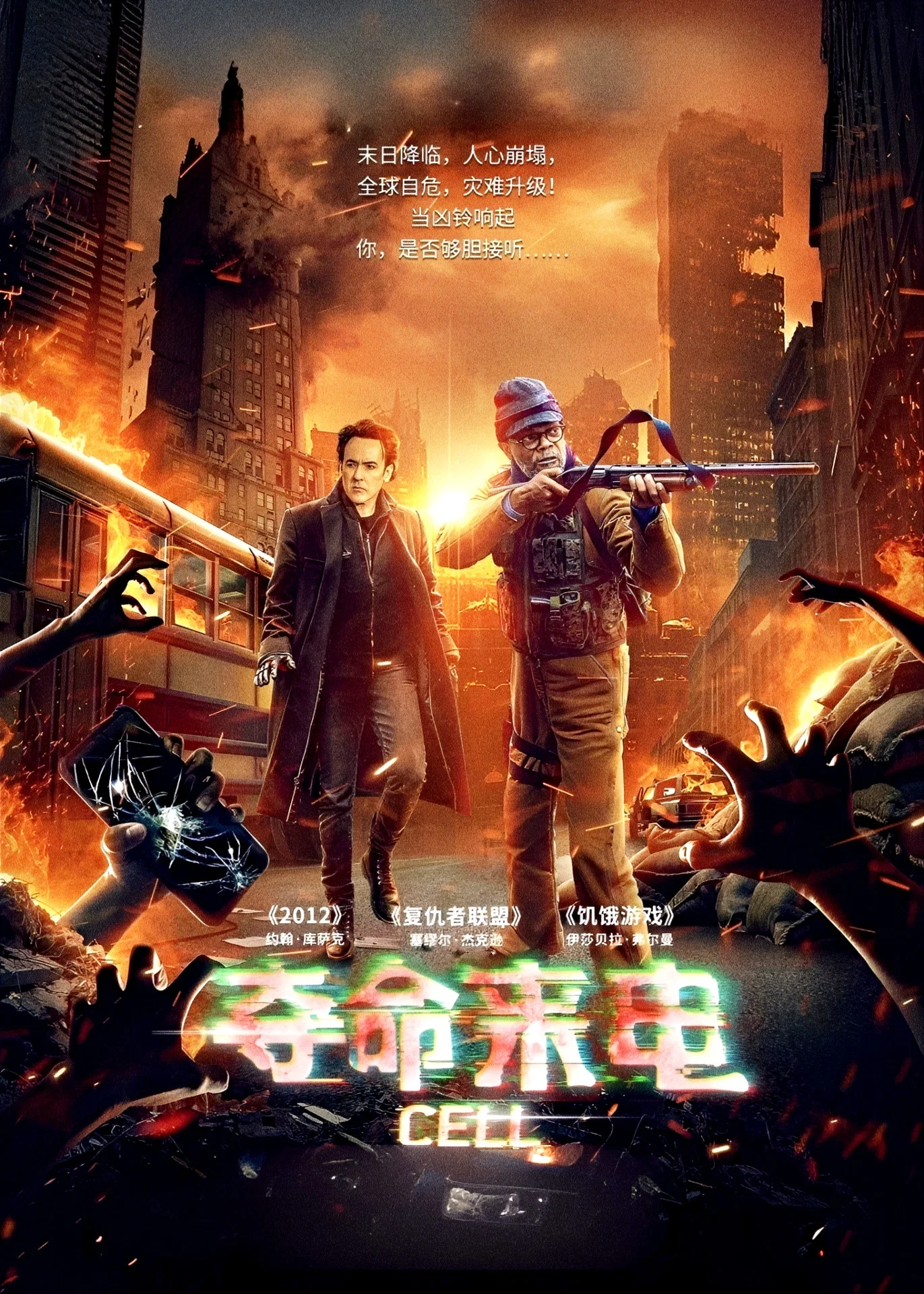 《夺命来电》海报