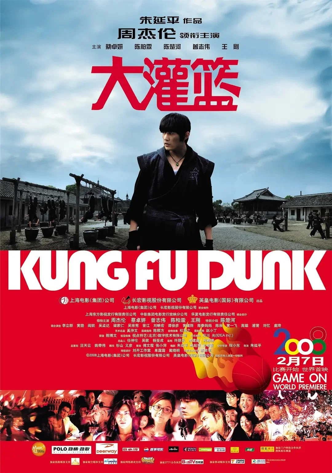 《大灌篮》海报