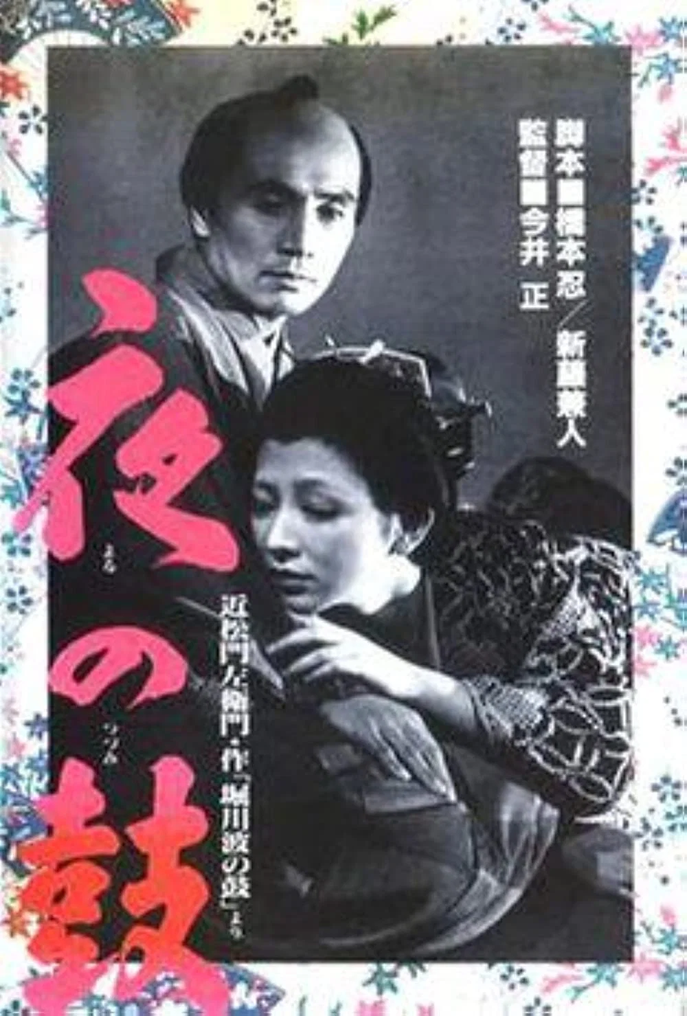 夜鼓