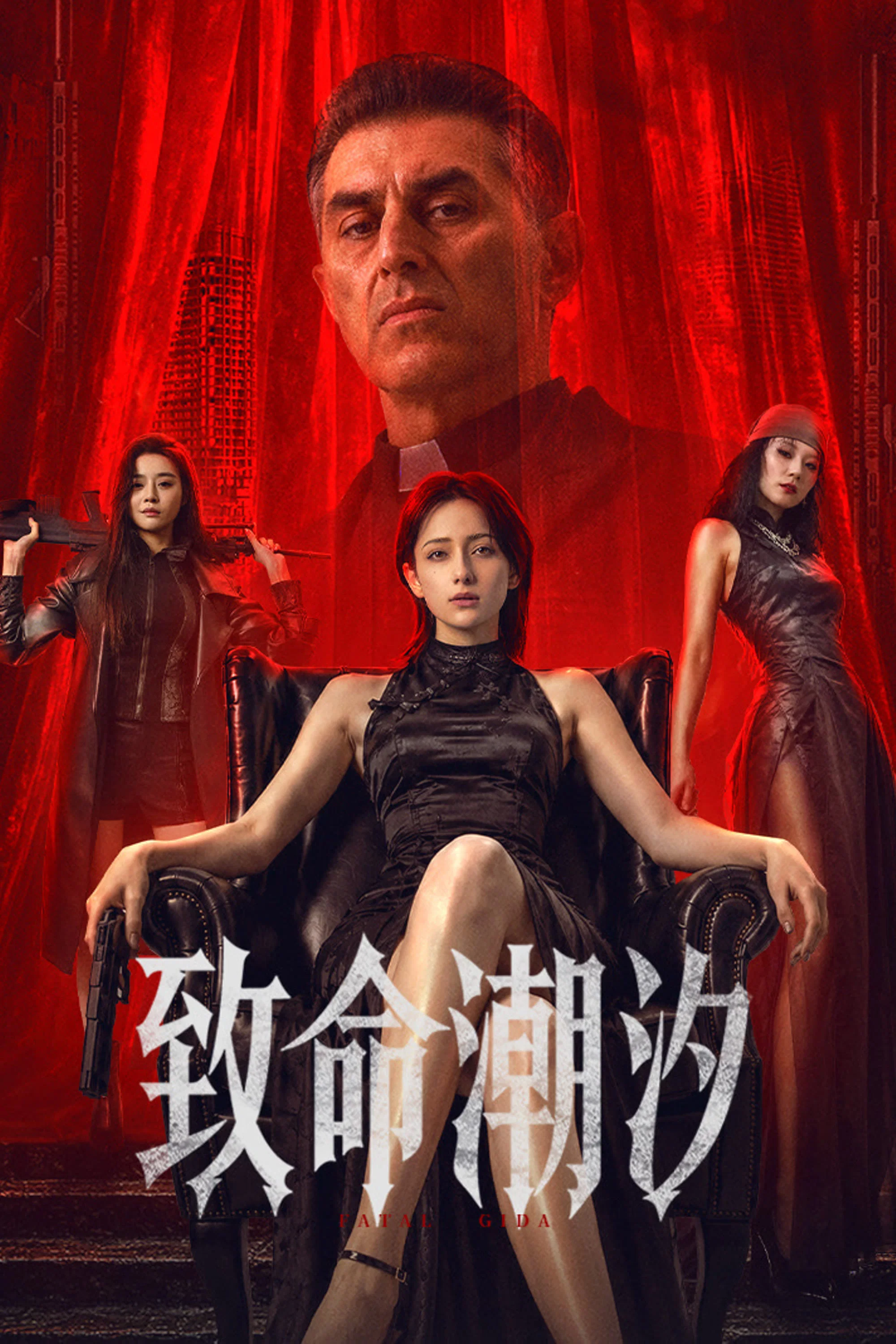 《致命潮汐》海报