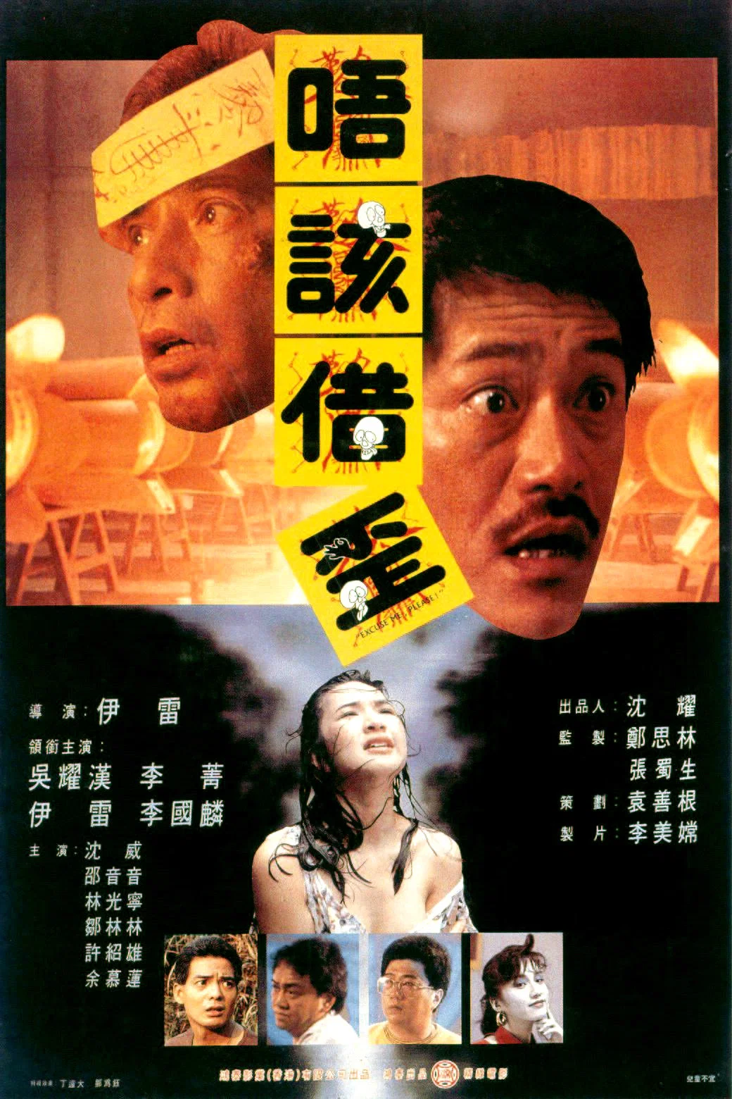 《猛鬼山坟》海报