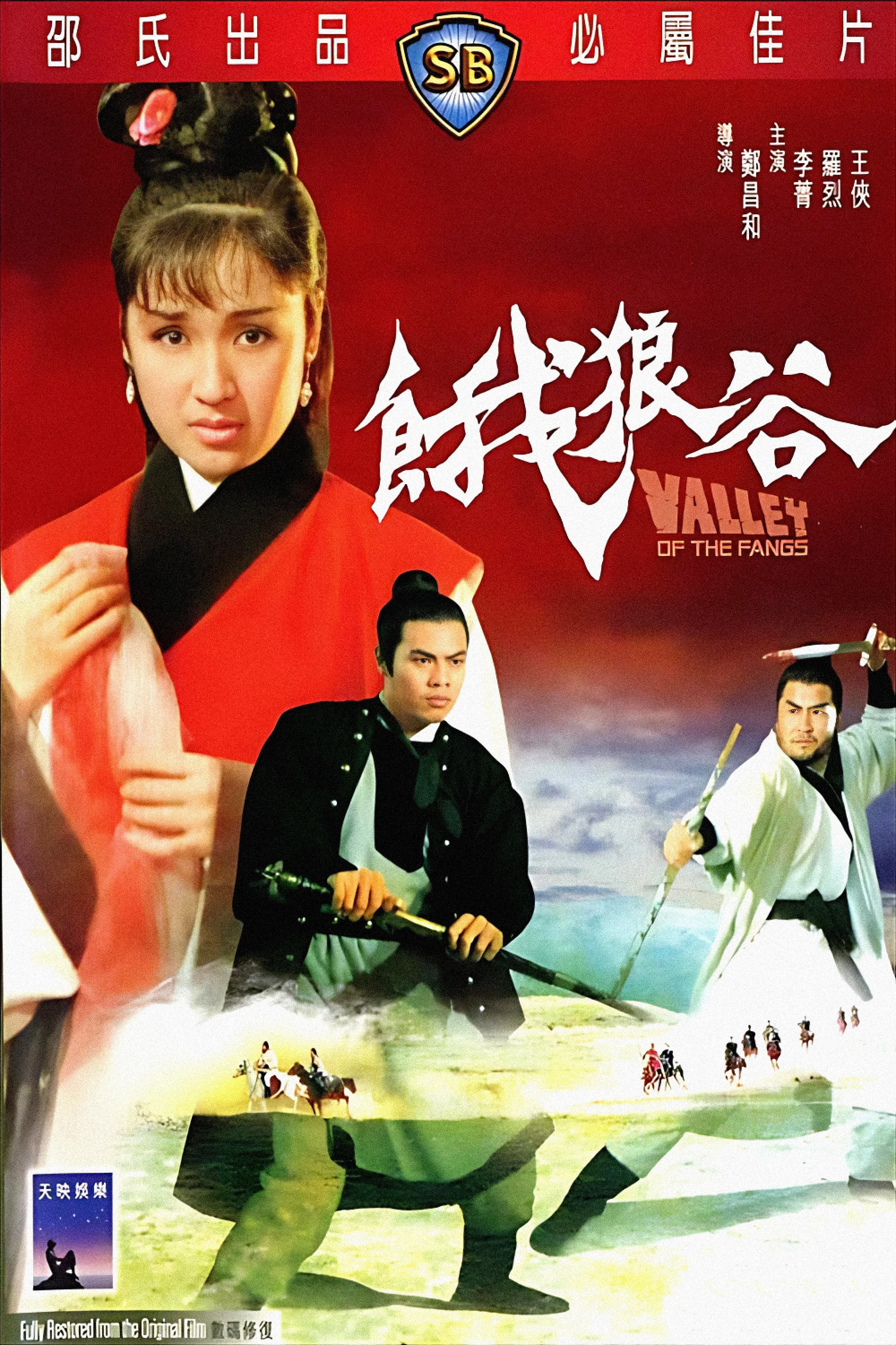 《饿狼谷》海报