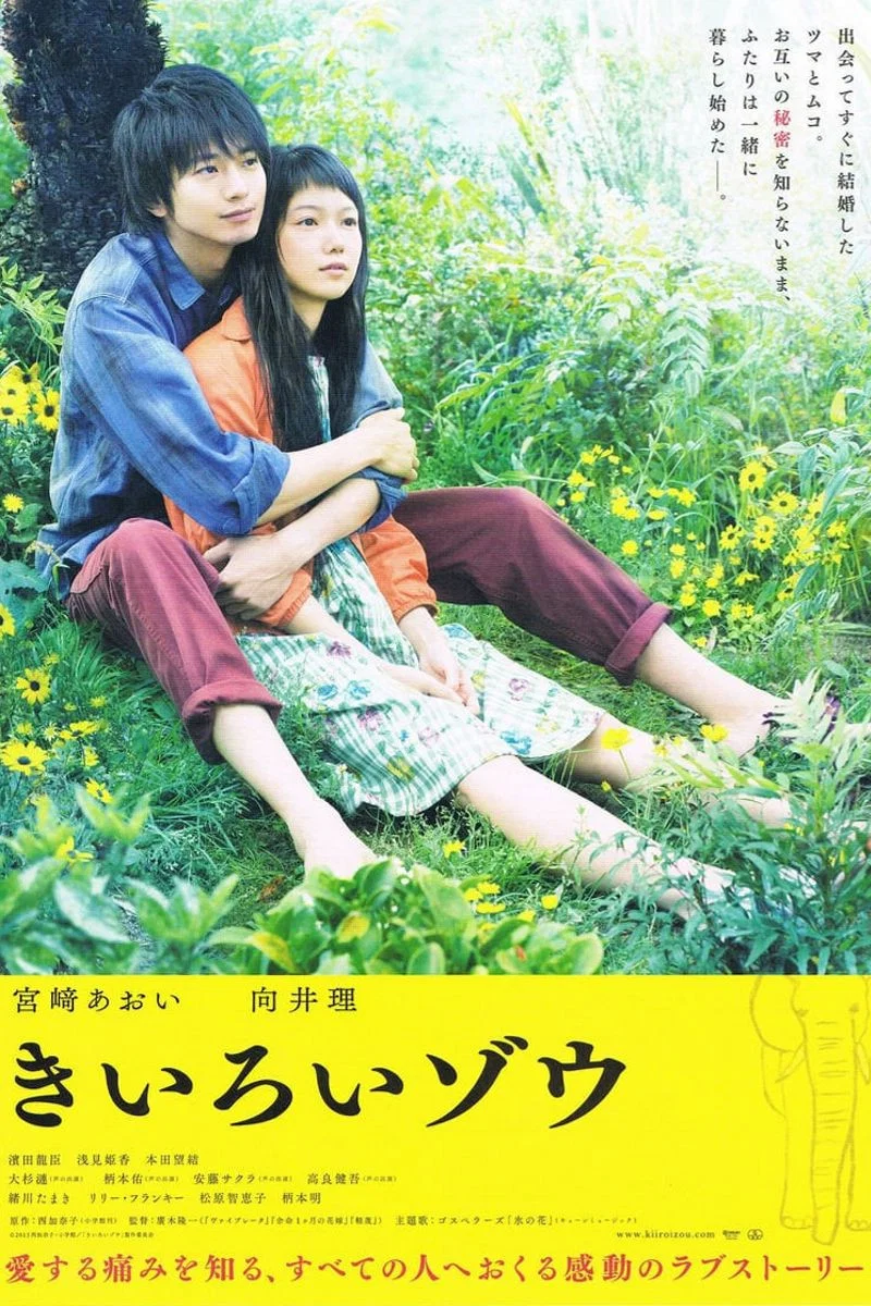《黄色大象》海报