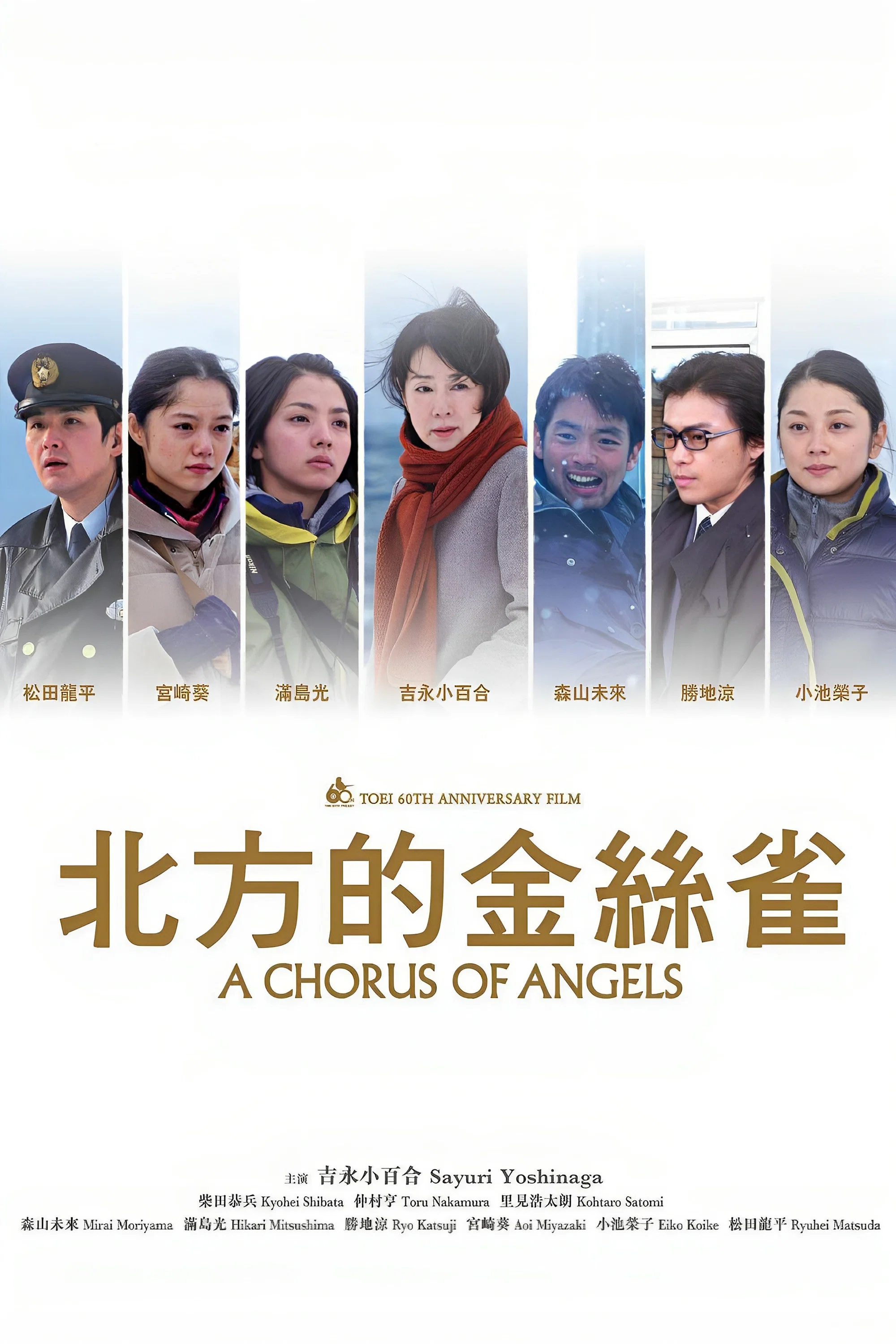 北方的金丝雀