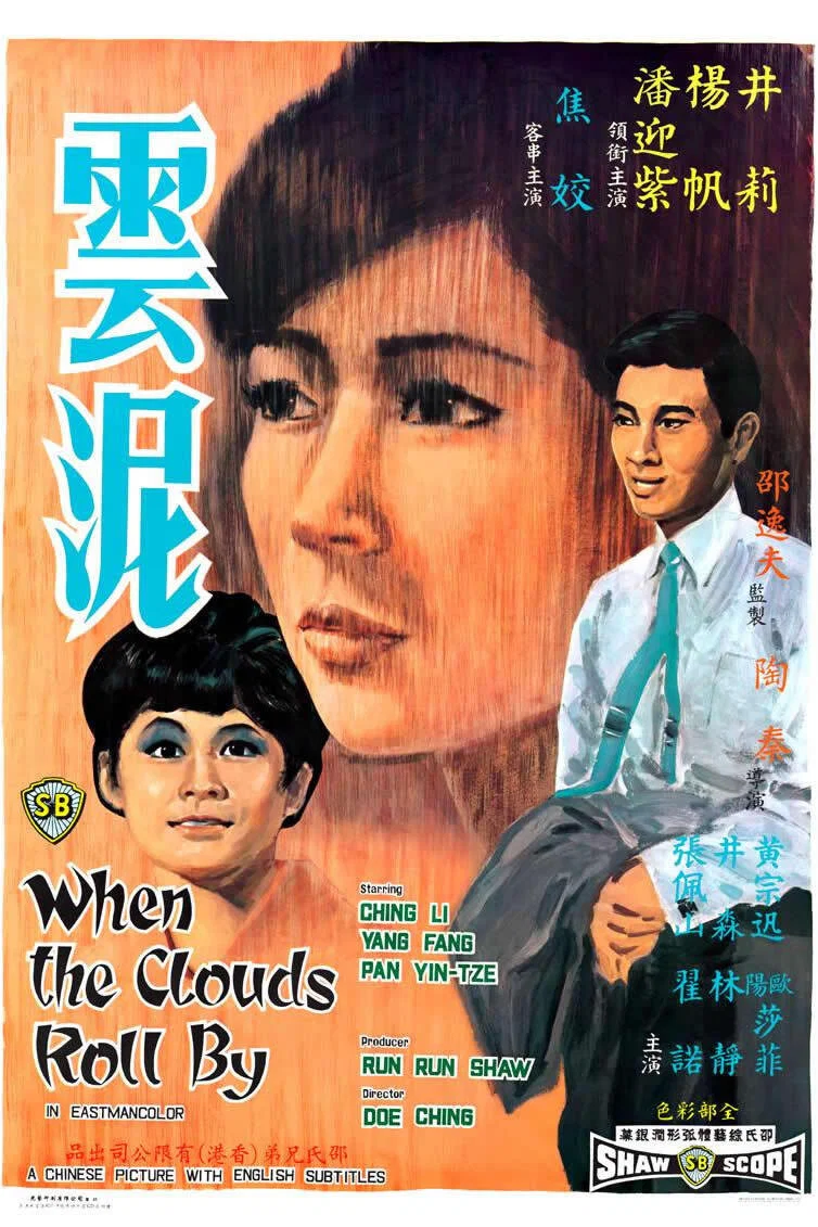 《云泥》海报