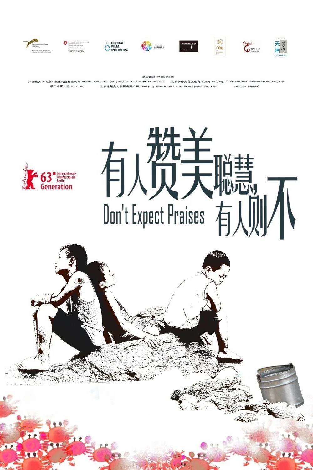 《有人赞美聪慧，有人则不》海报